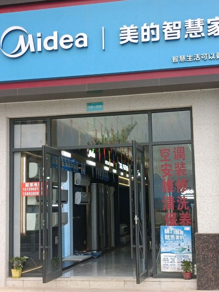 泌阳县美的智慧家(白云山大道店)