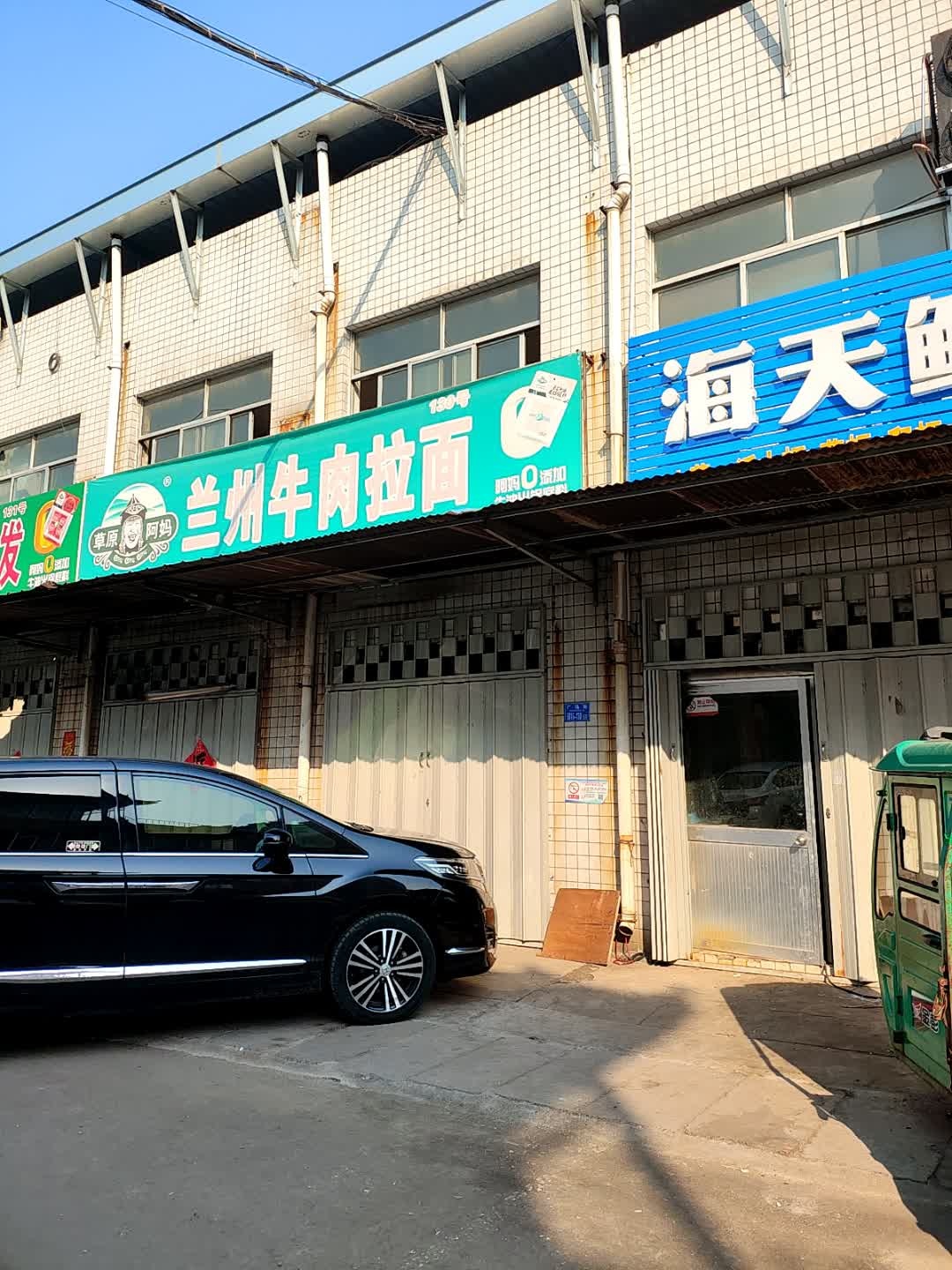 清真阿妈家兰州牛肉拉面