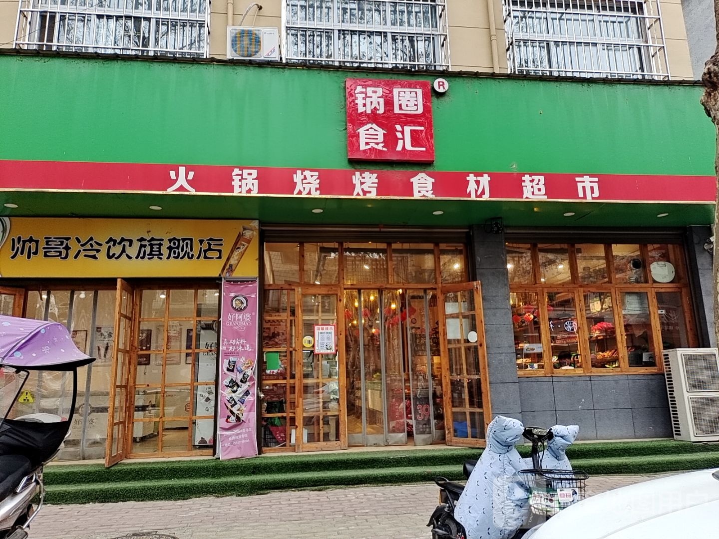 方城县锅圈食汇火锅烧烤食材超市(文化路店)