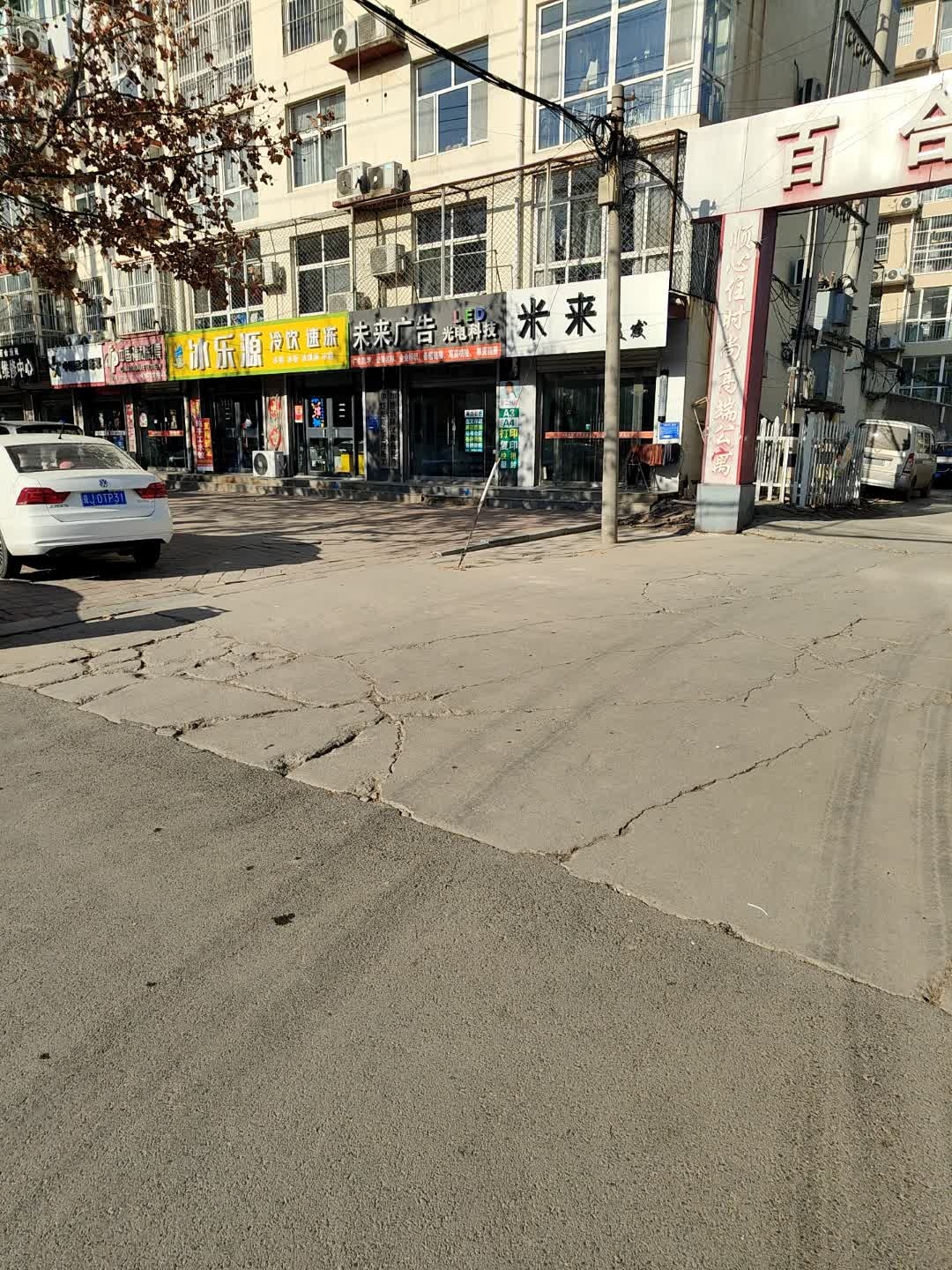冰乐源冷饮速冻