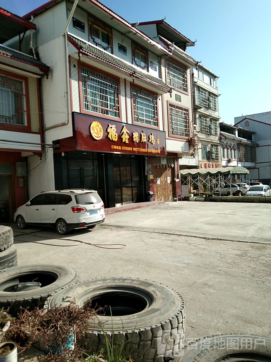 福鑫猪肚鸡店(莱特酒吧旁)