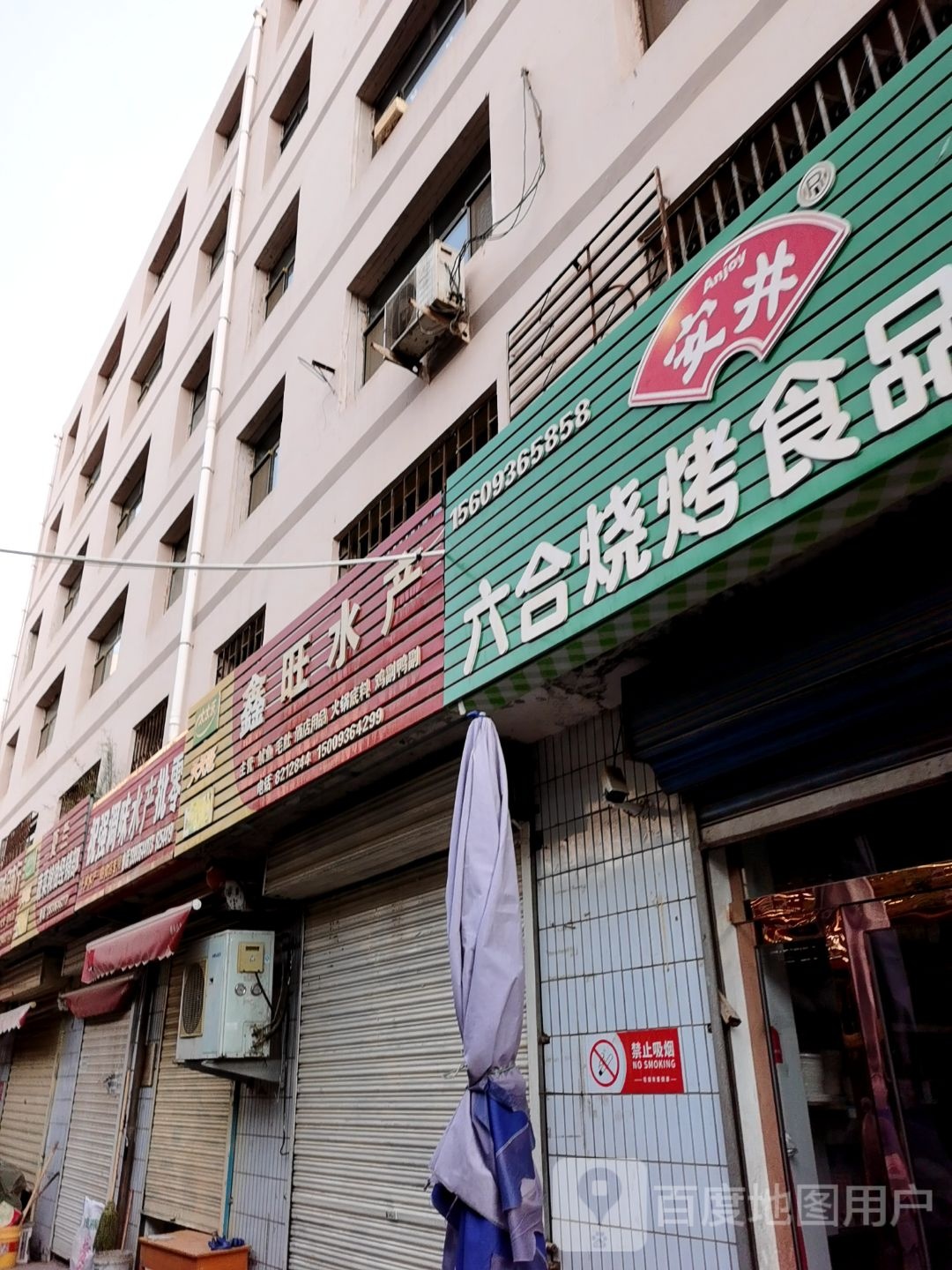 鑫汪水产