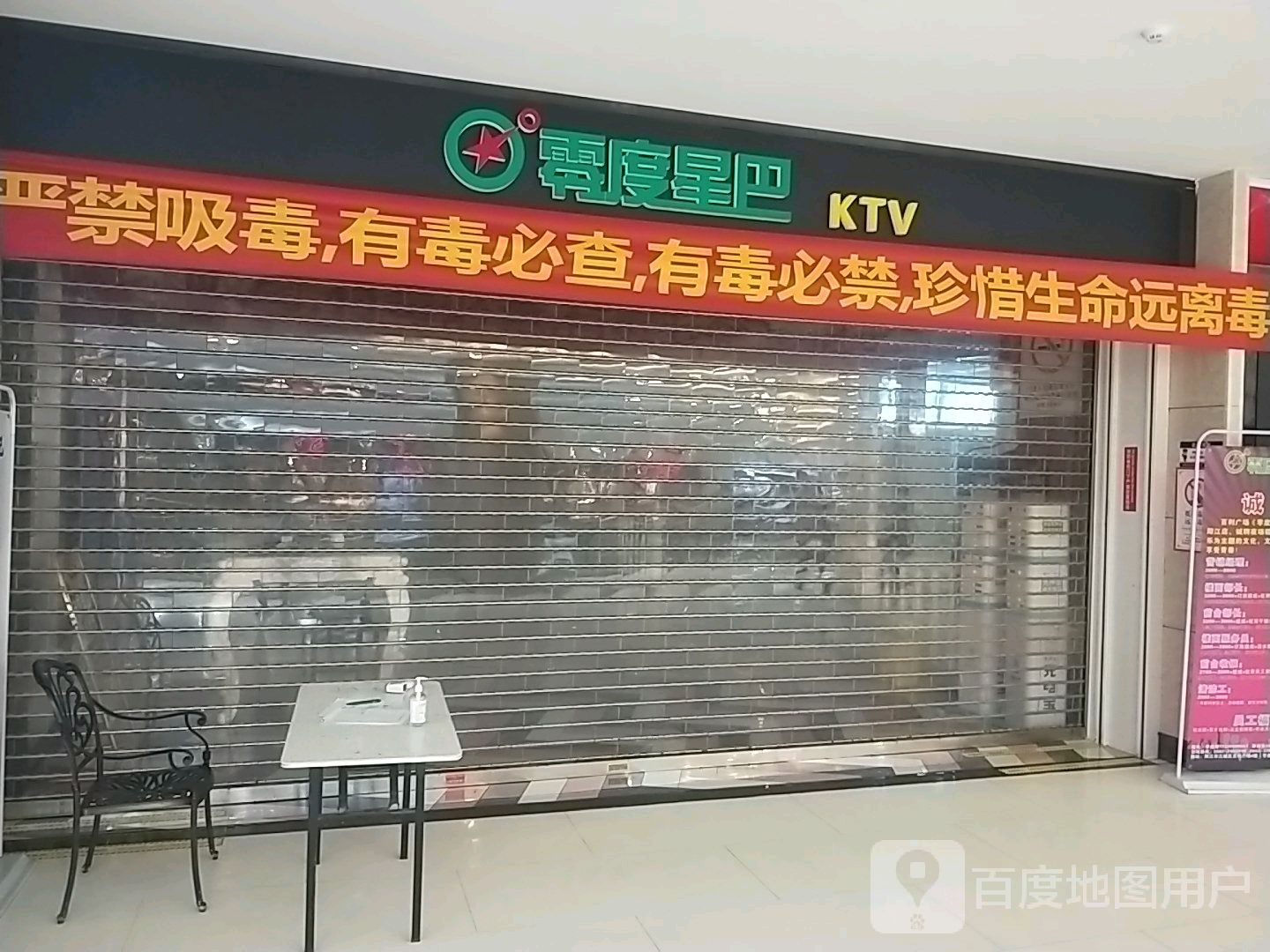 零度星巴KTV(百利广场店)