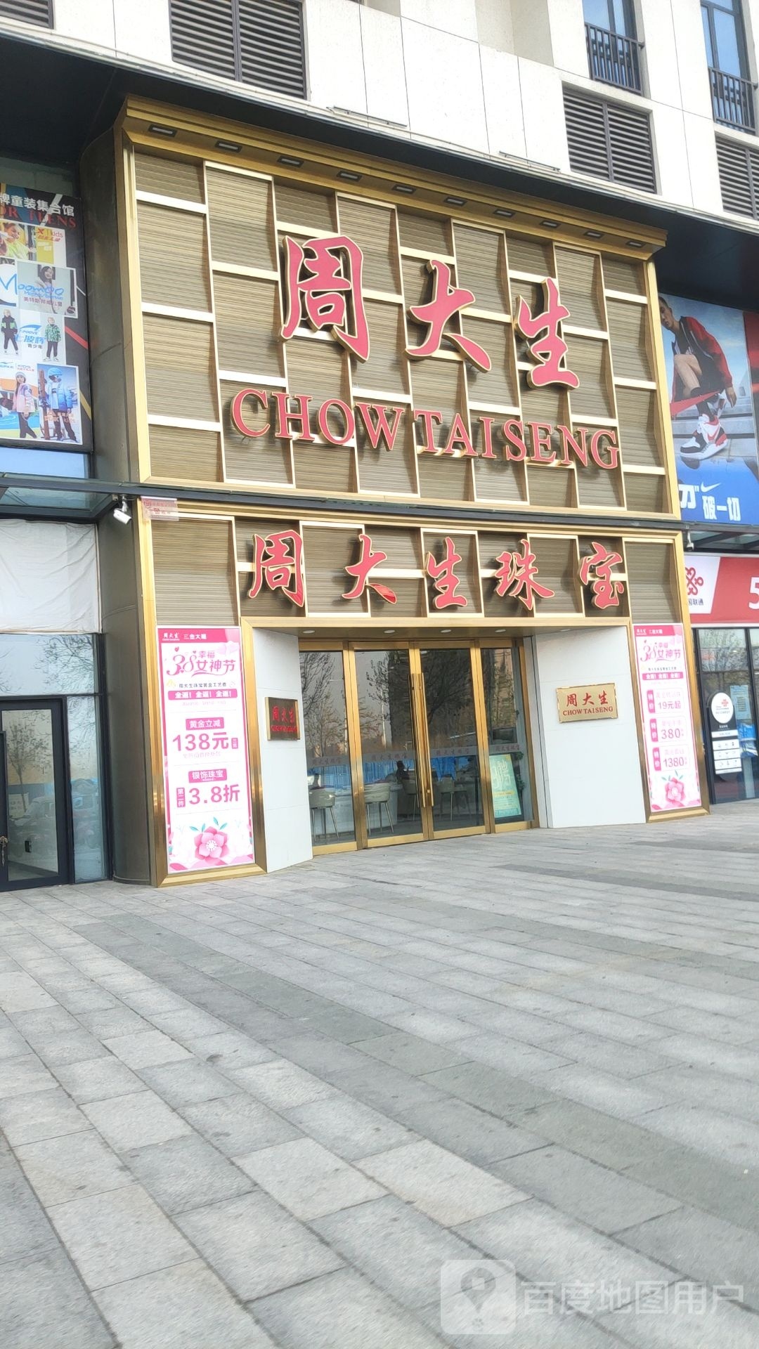 中牟县周大生(天泽城店)