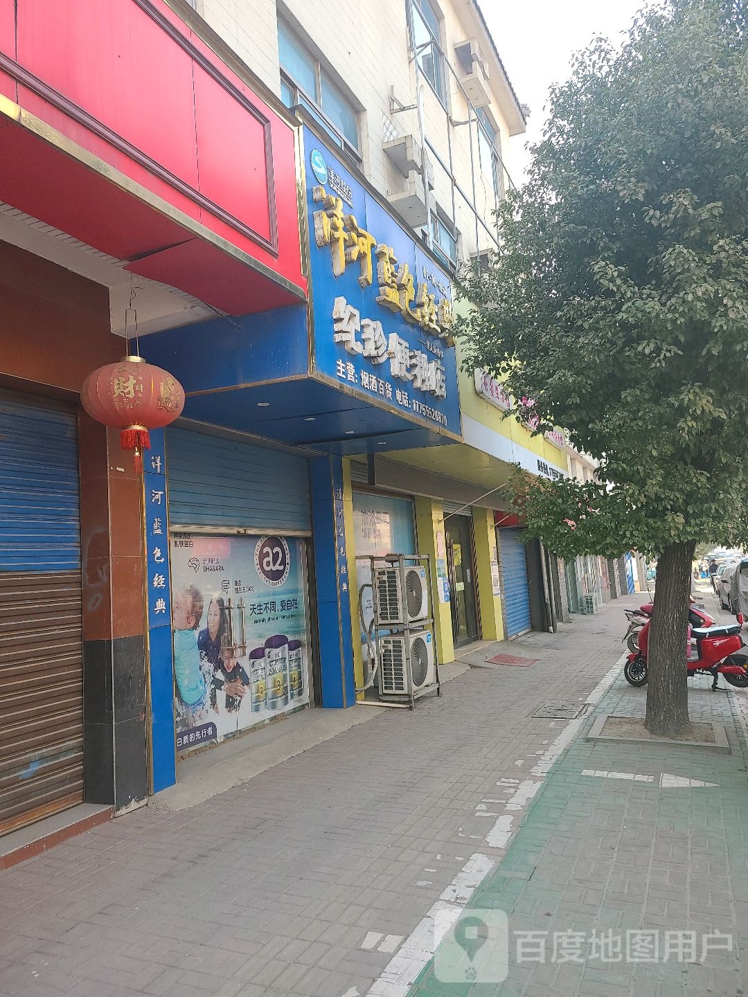 纪珍便利店