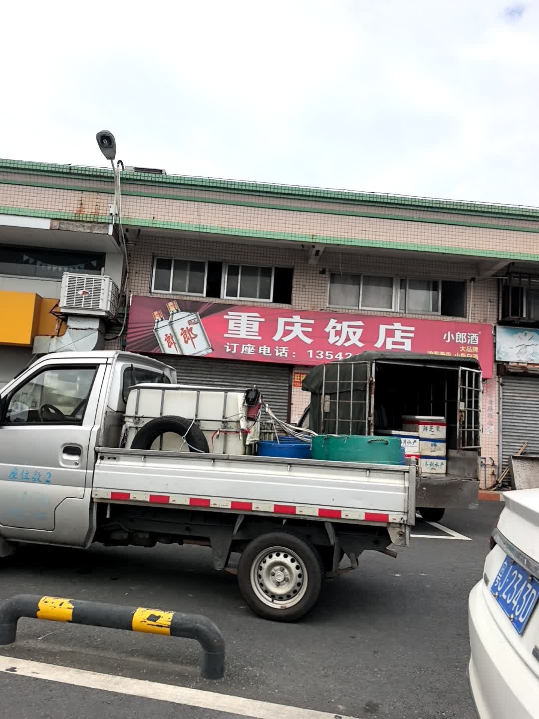 重庆饭店