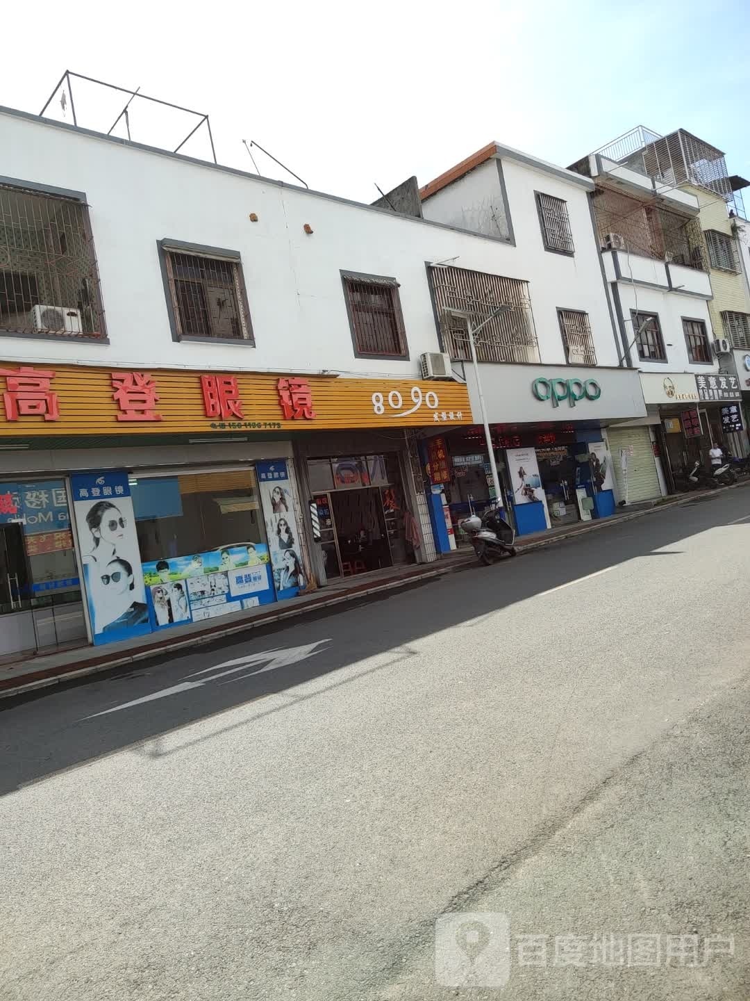 高登眼镜(和平路店)