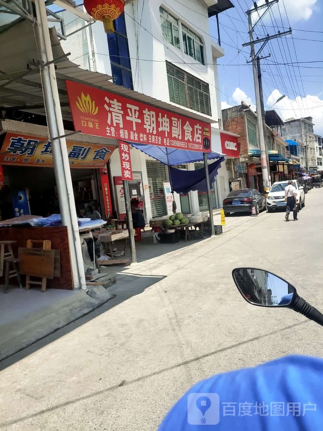 朝坤超市店