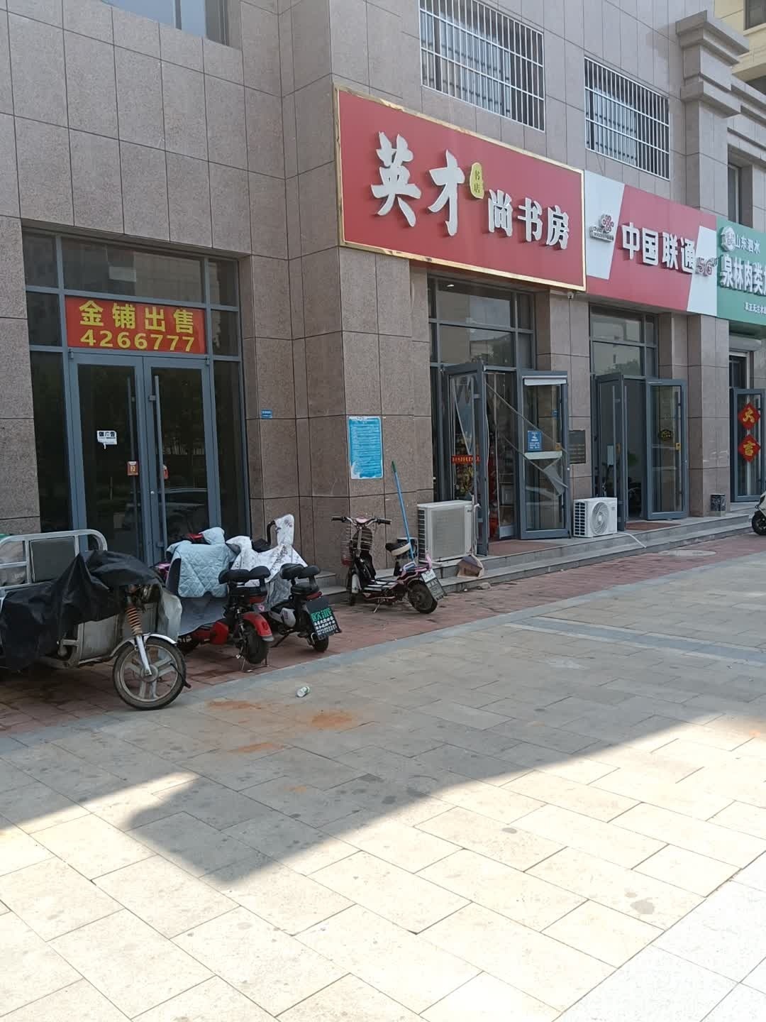 英才书店(圣德店)