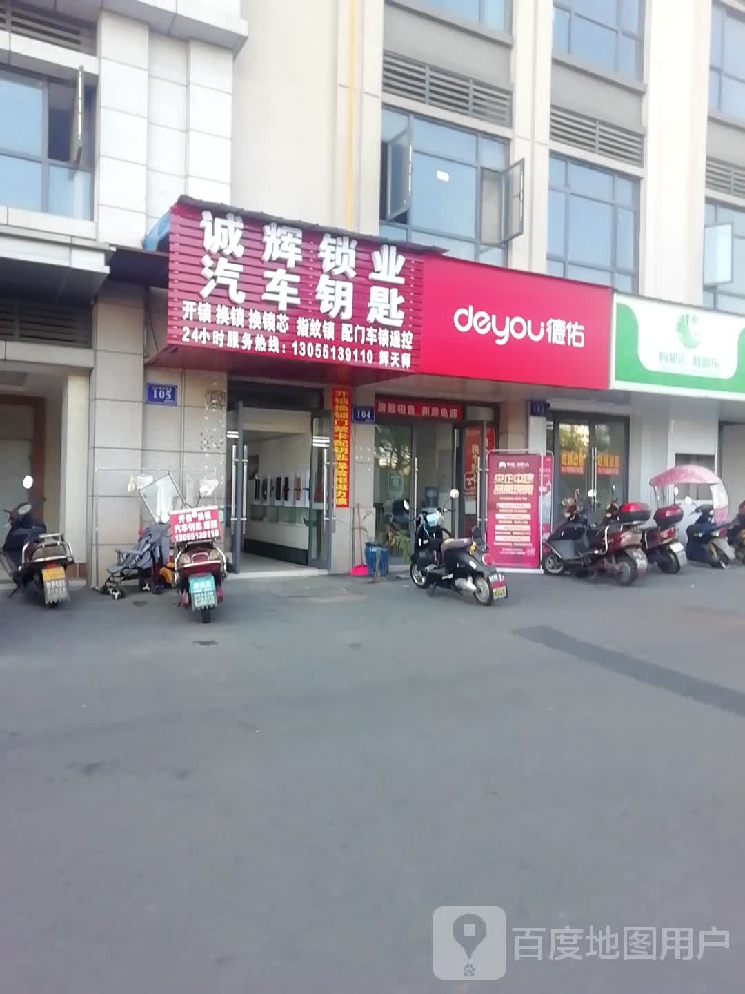 诚辉锁业汽车钥匙