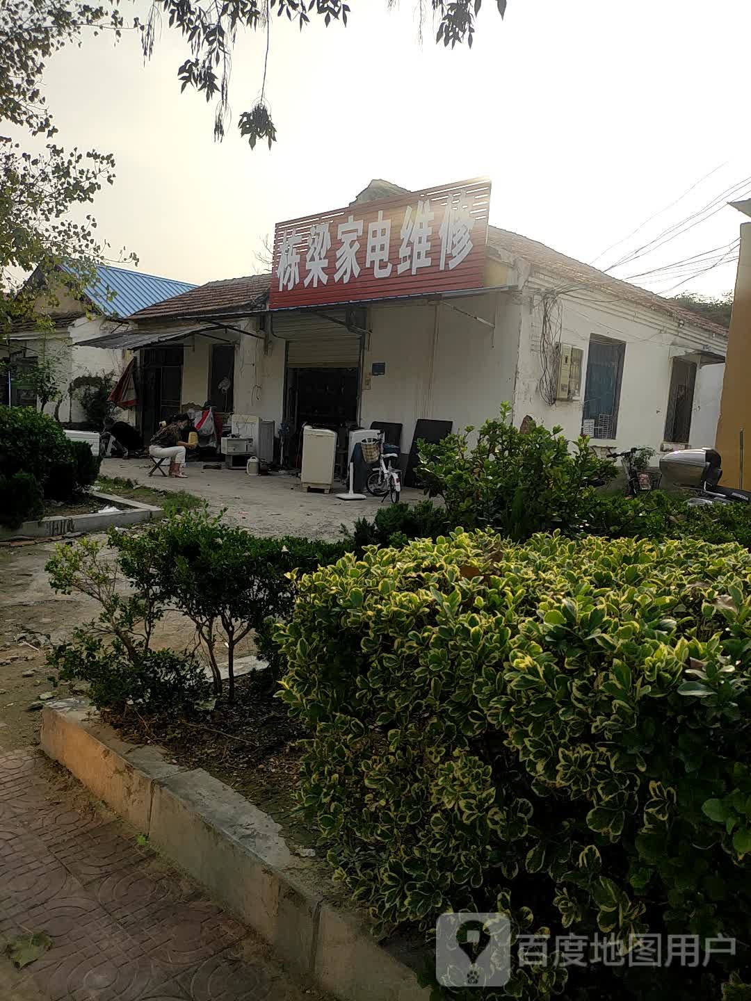 栋梁家电维修