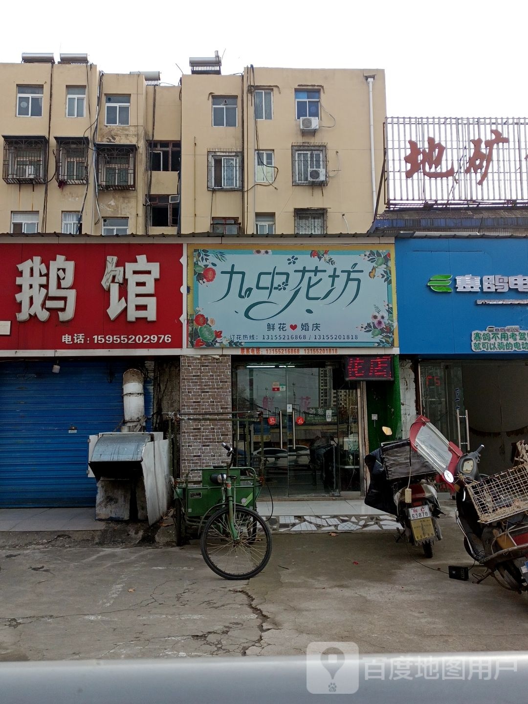 九中花坊
