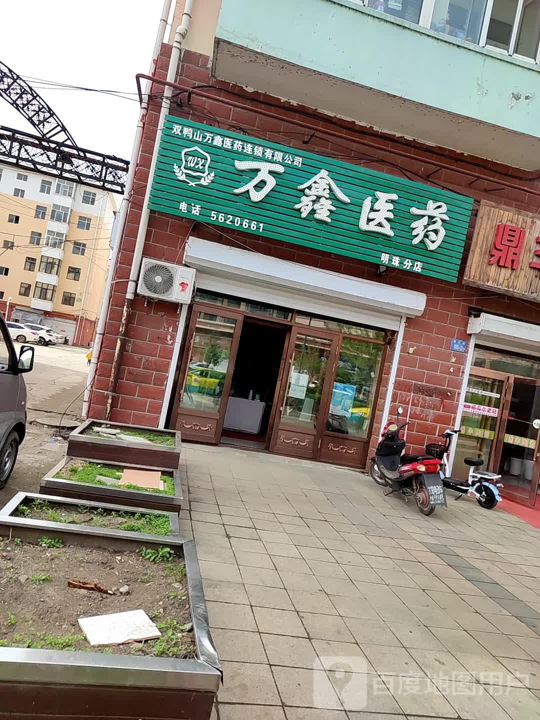 昌万欣医药(明珠分店)