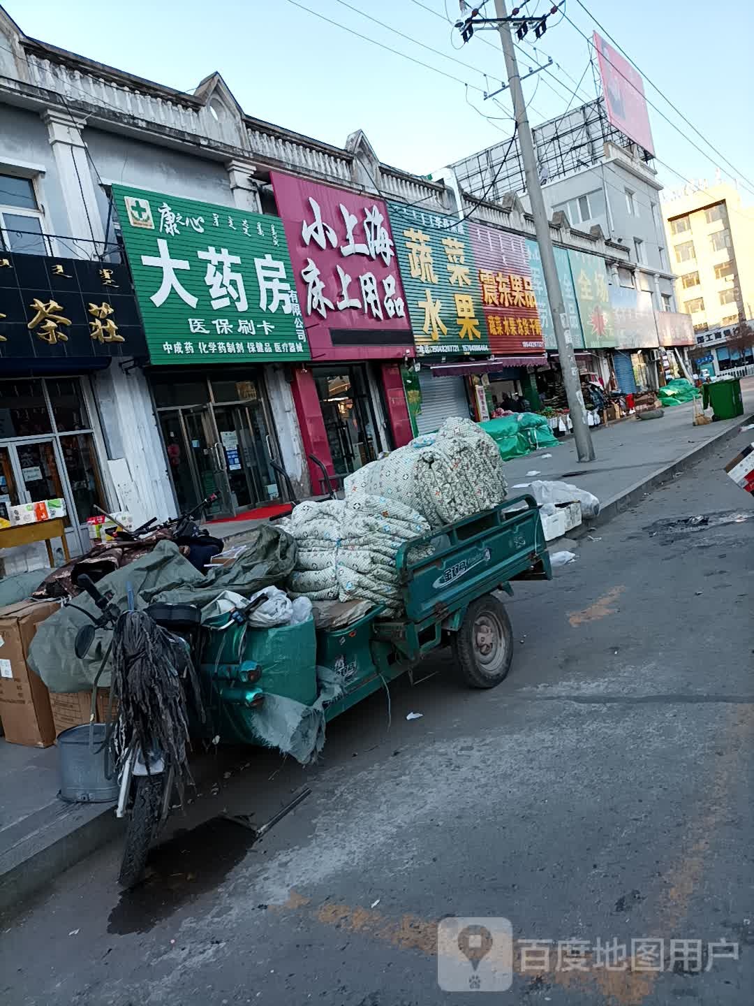 康新大药店