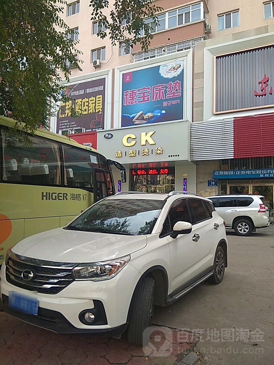 CK造型烫染(东平安街店)