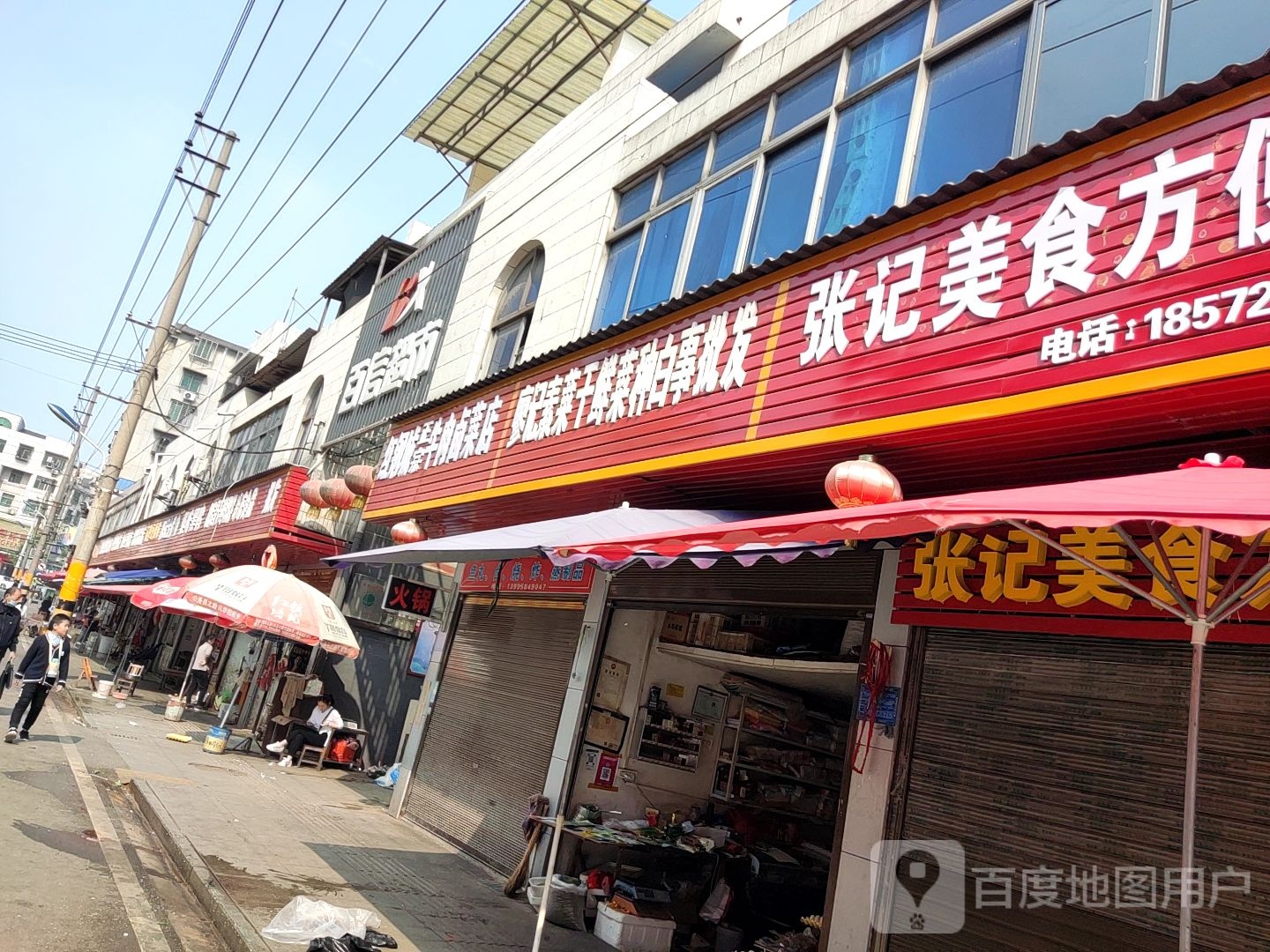 百信超市(华新街店)