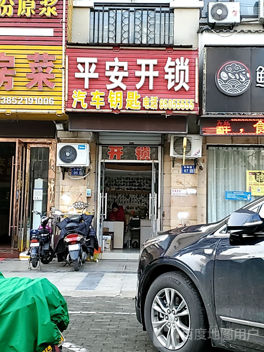 平安开锁(金域·地中海东区店)