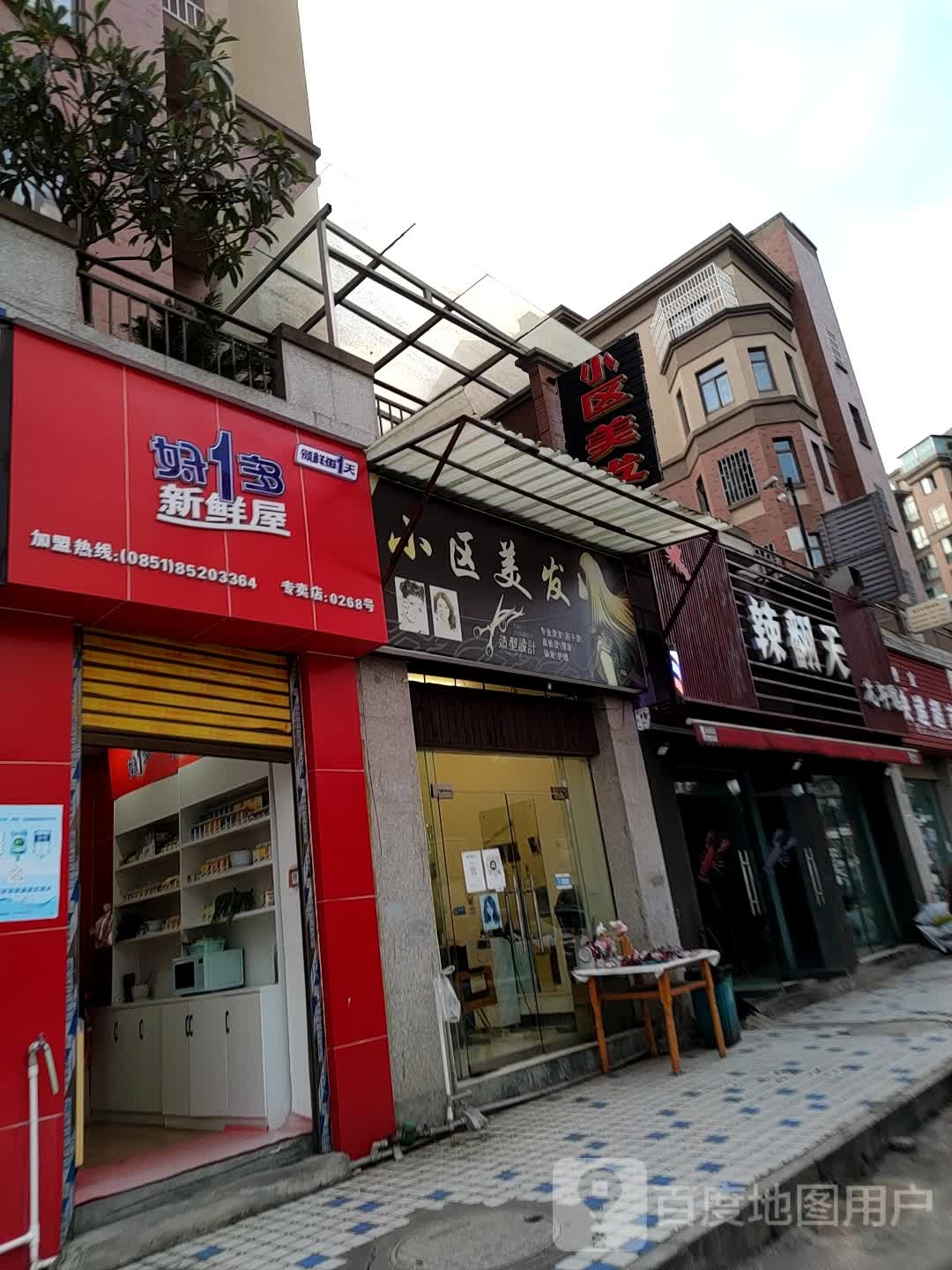 辣翻天龙温虾馆(葡华欧洲城店)