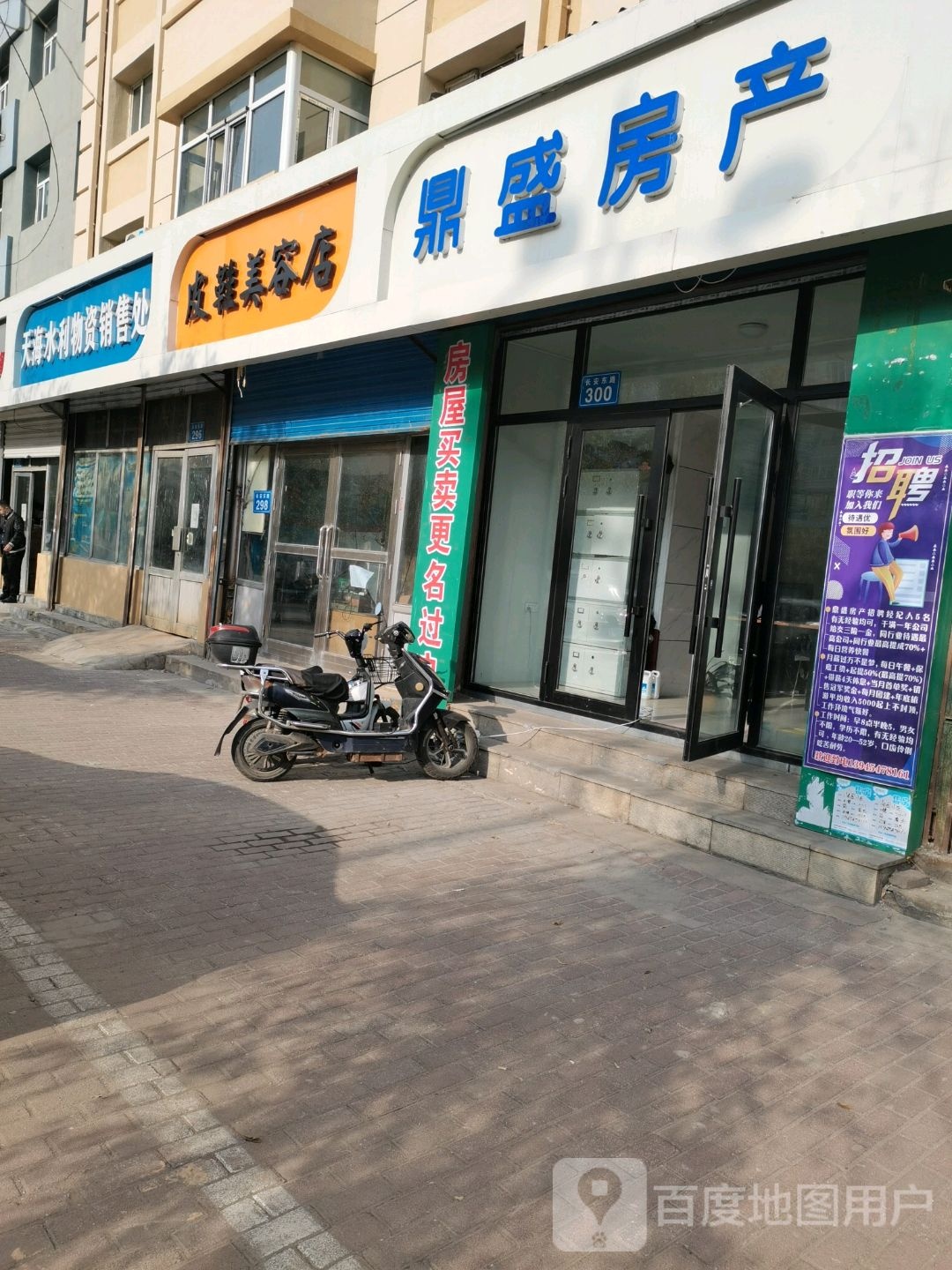 鼎盛房产(长安东路店)