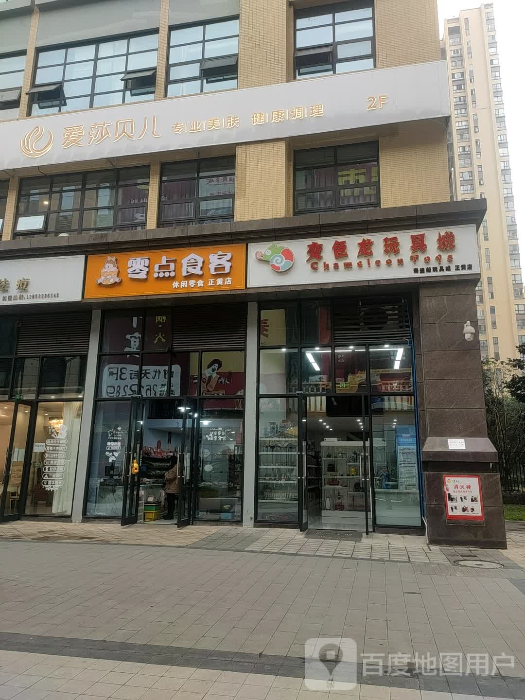 爱沙贝儿(和平中路店)