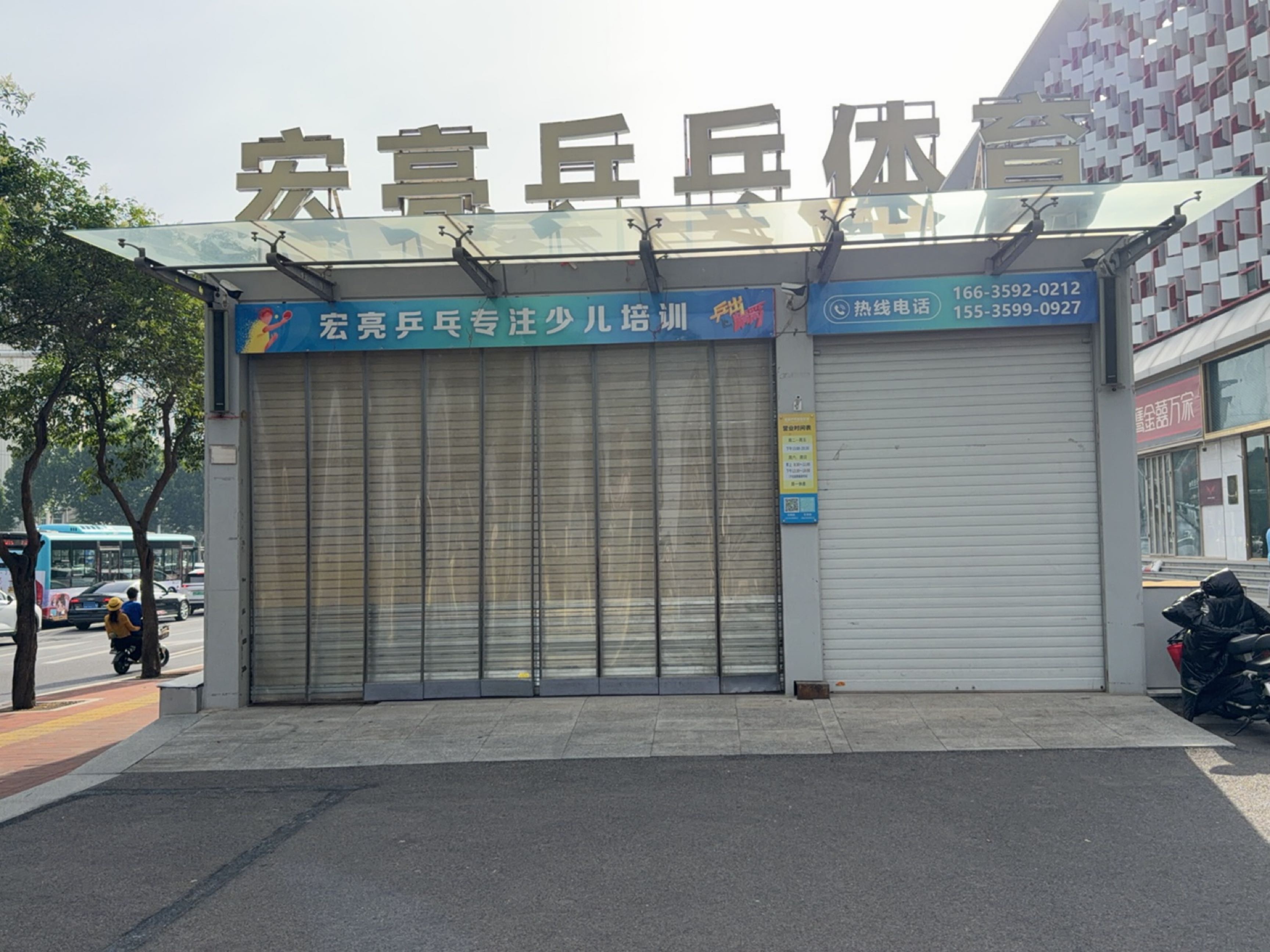 宏亮乒乓球俱乐部(南风广场店)