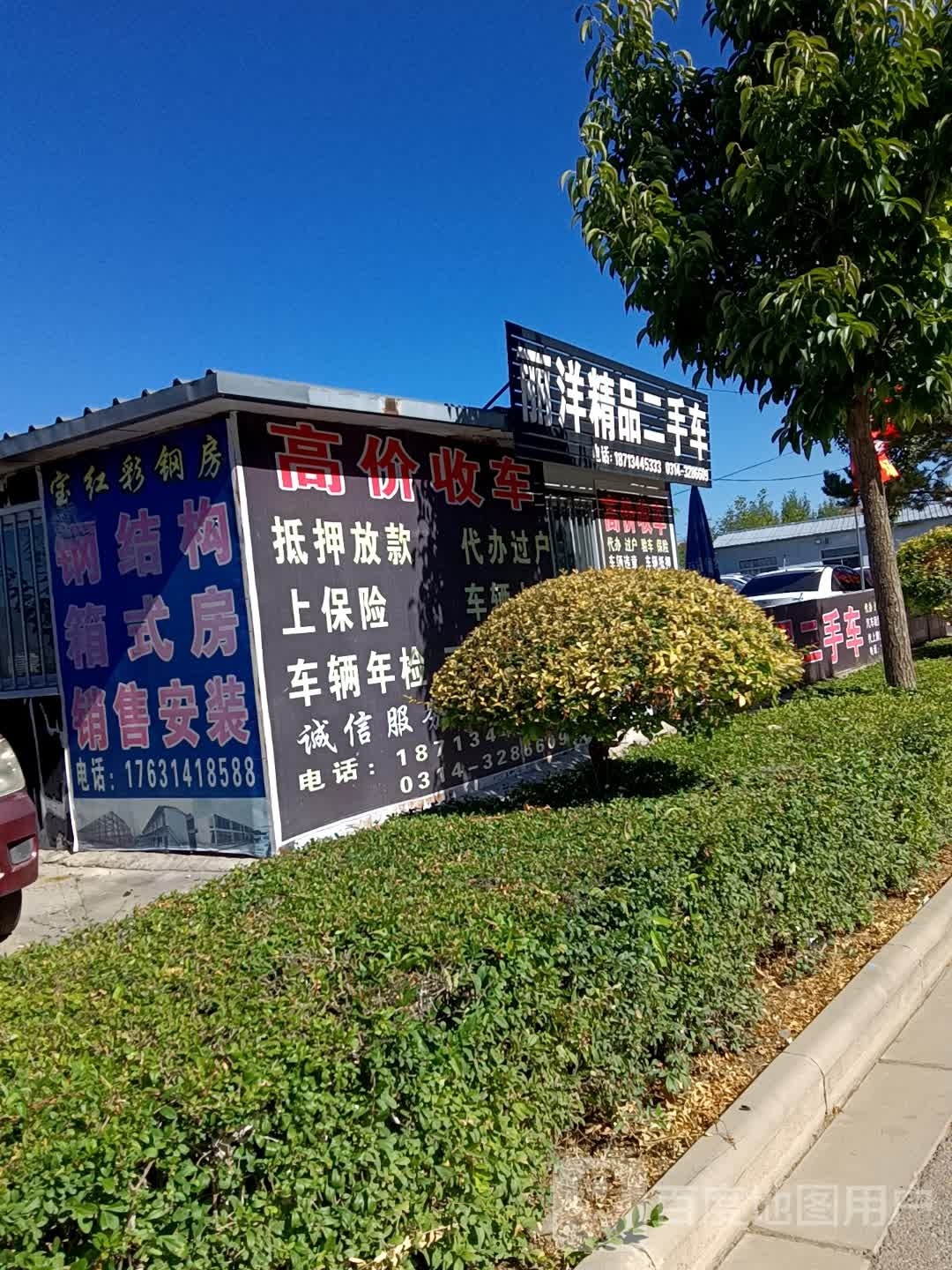 丽洋精品二手车