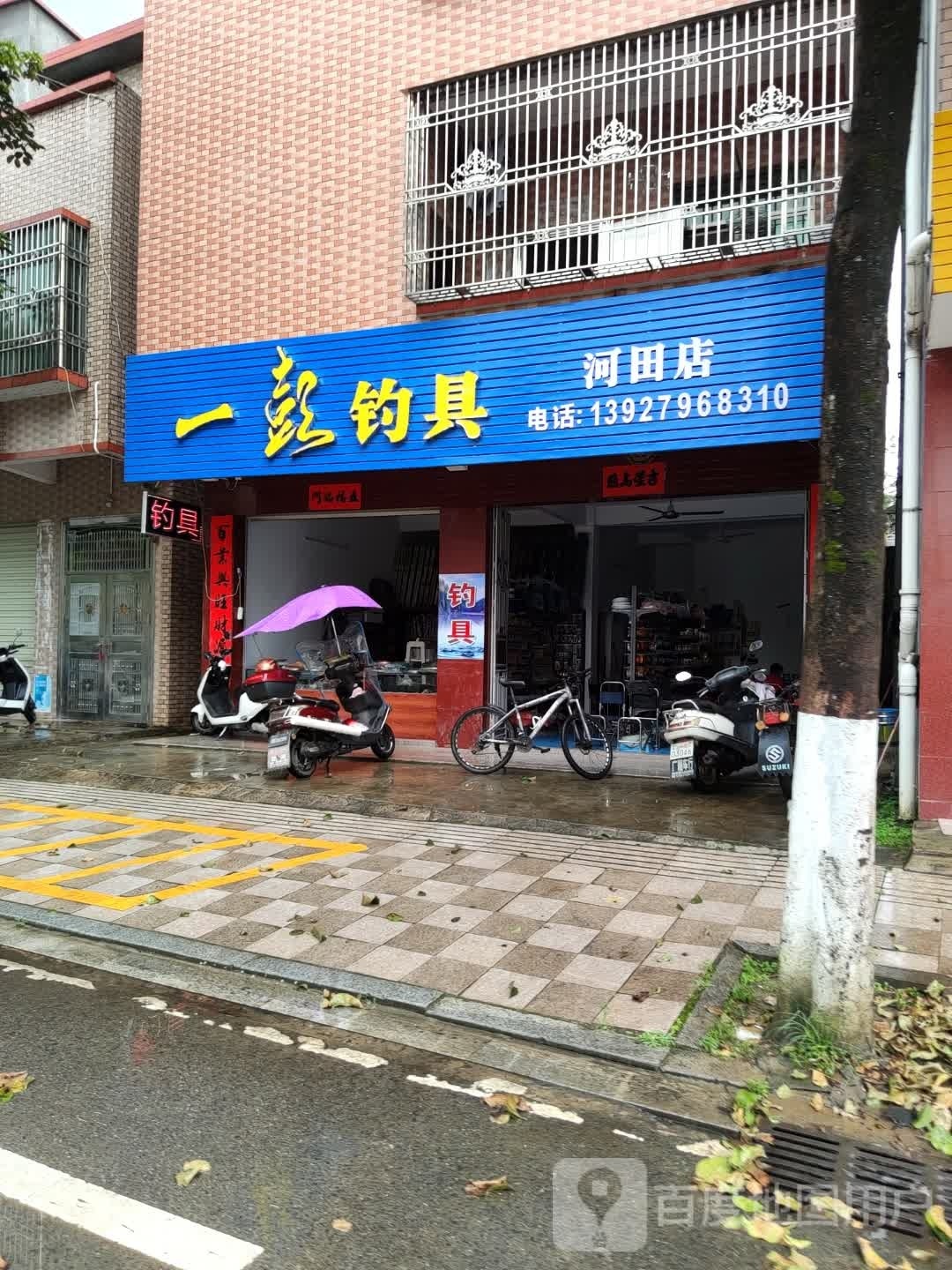 一彭钓具(河田店)