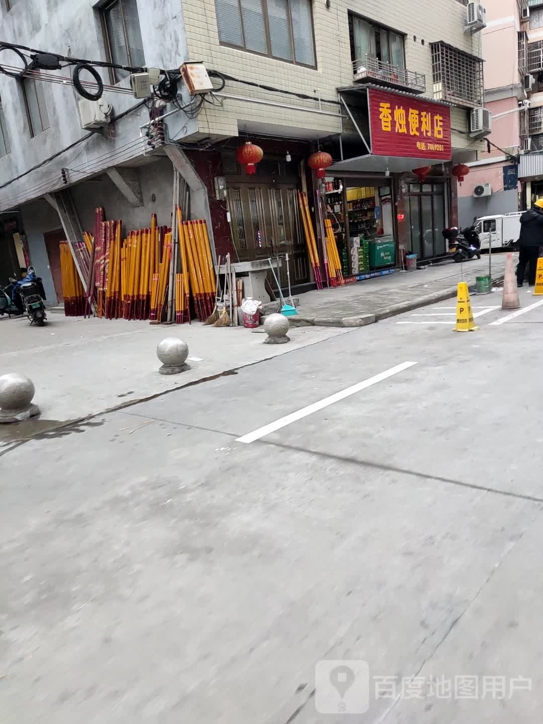 厢竹便利店