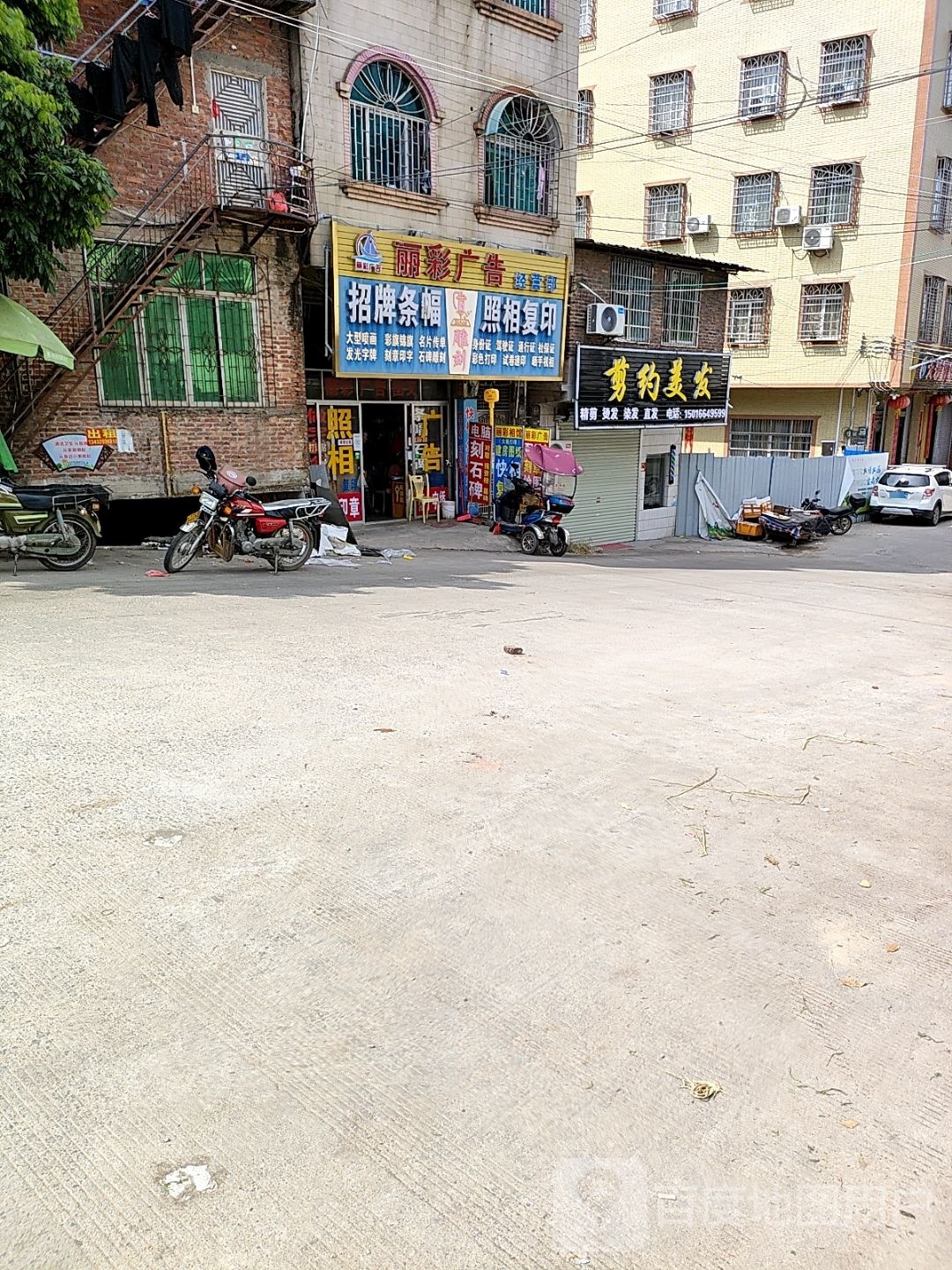 剪约美发