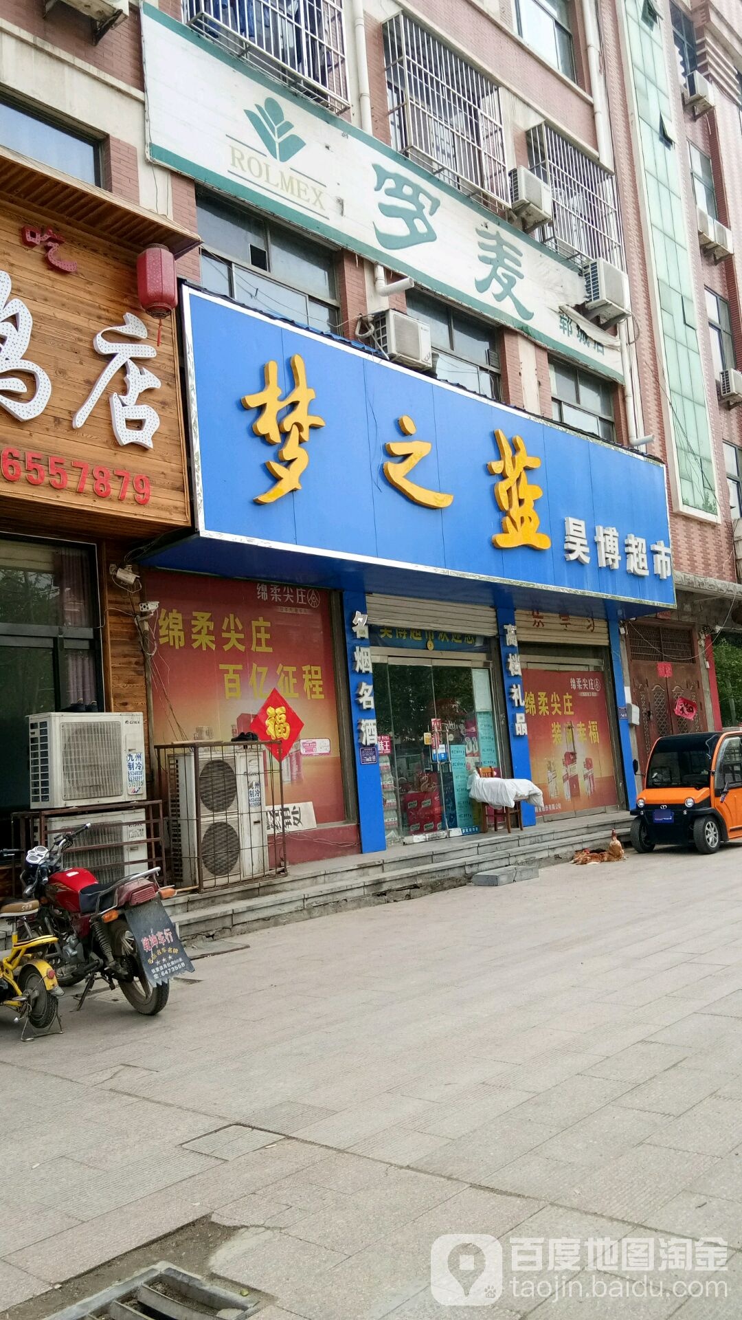 昊博超市