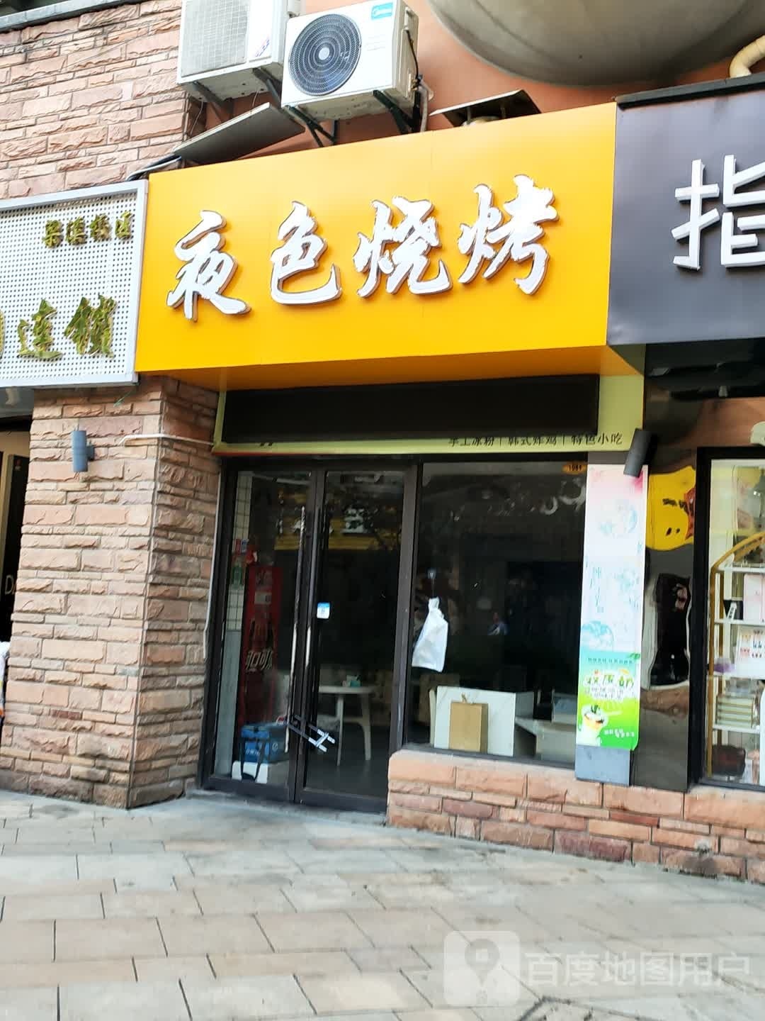 夜色烧烤(金太湖国际城店)