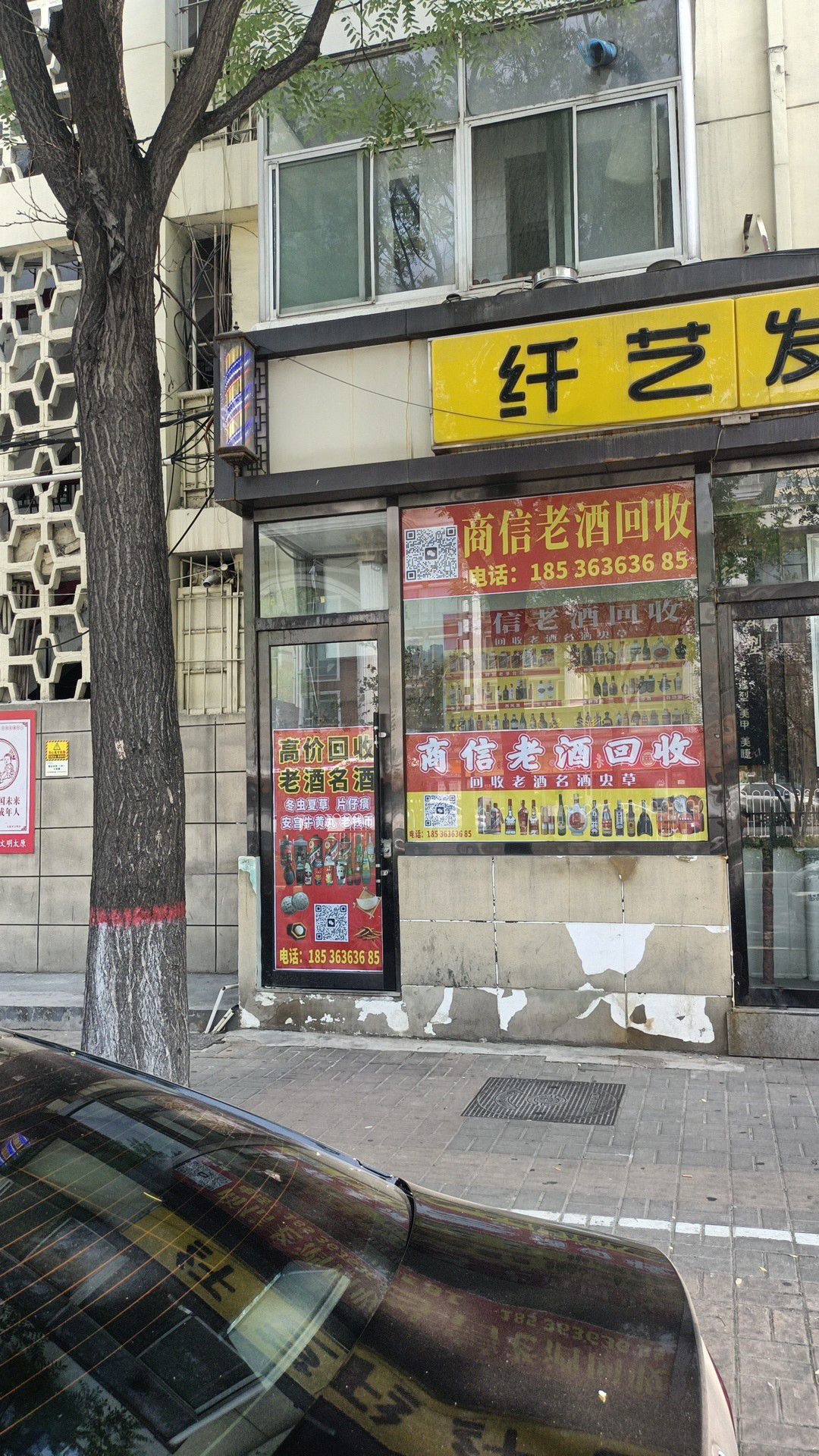 商信老酒名酒虫草回收(双塔西街店)