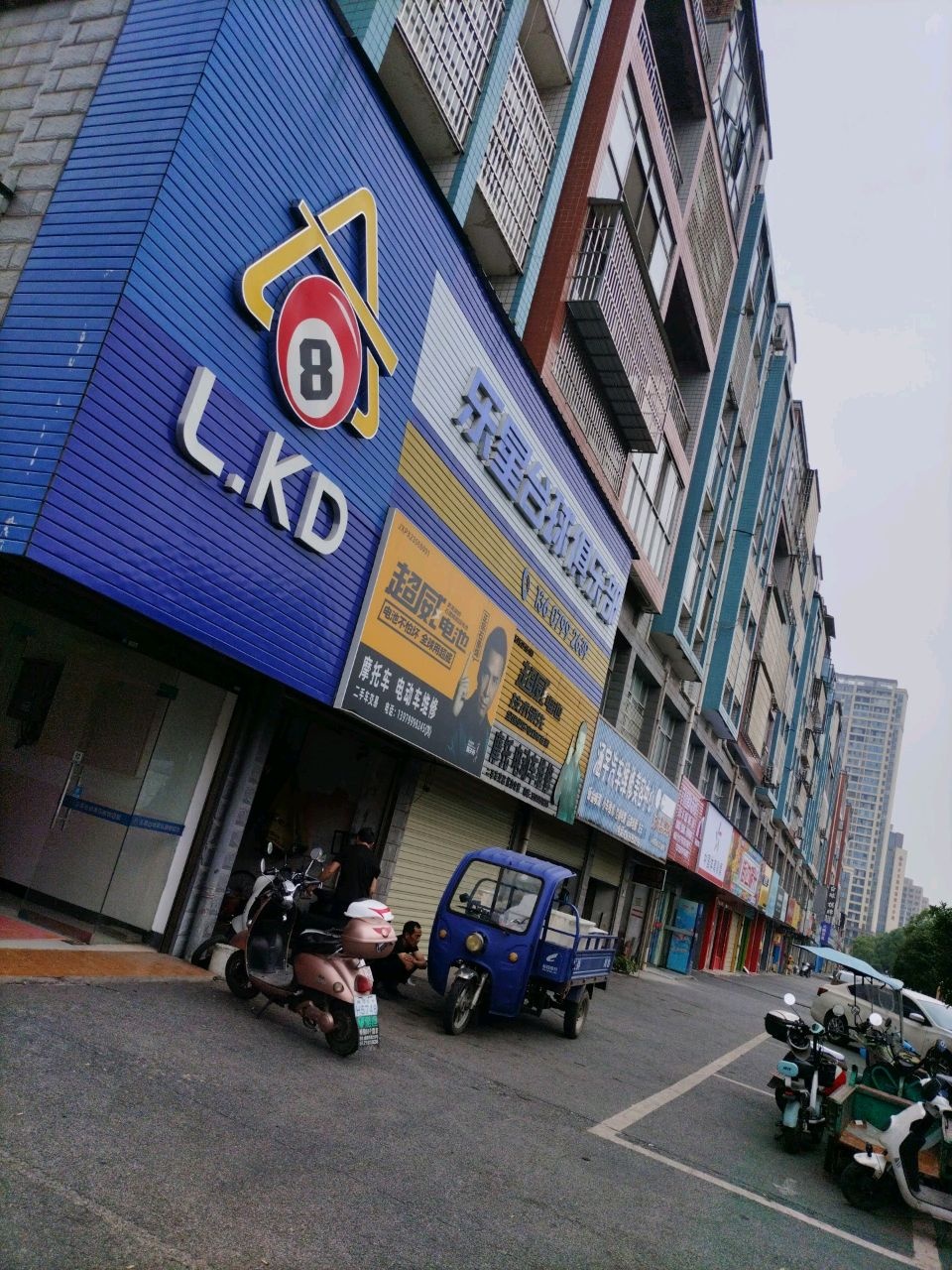 乐星台球俱乐部