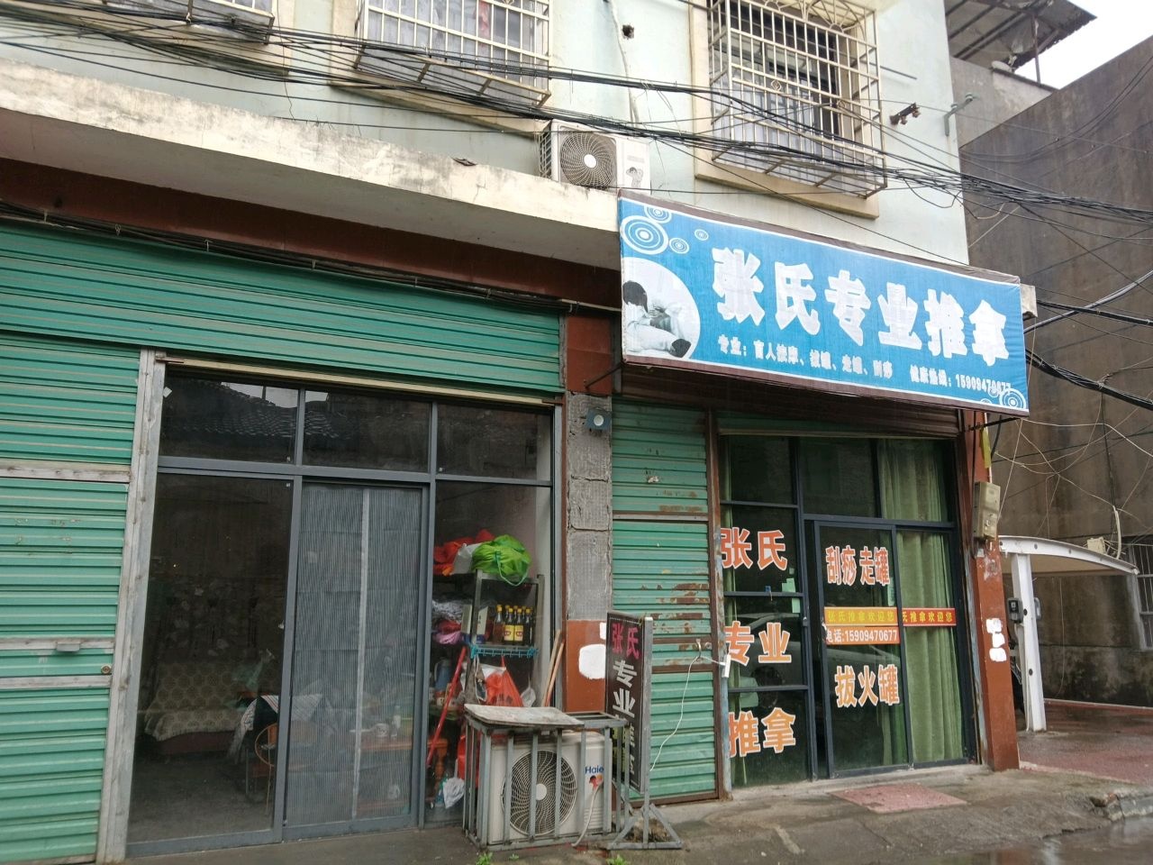 张氏专业推拿环境