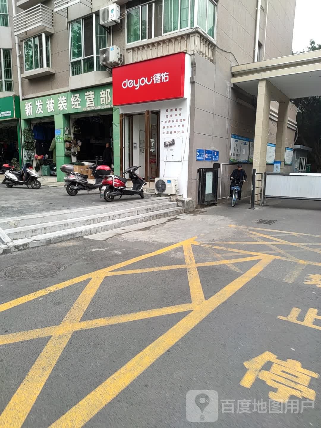 德佑(绵兴东路店)