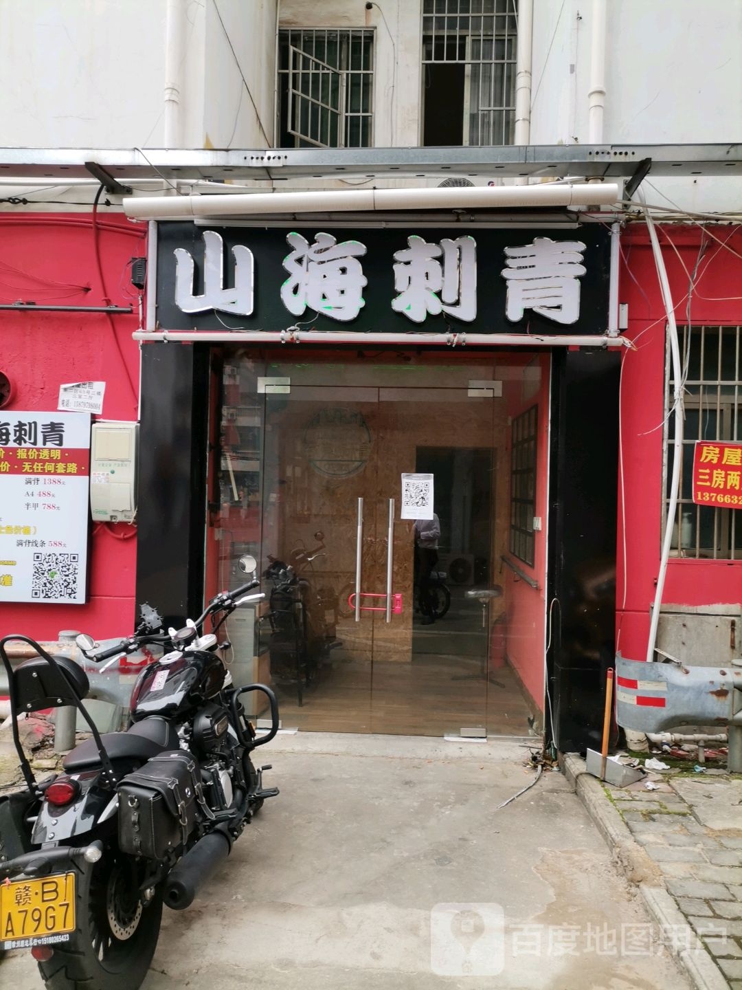 山海刺青(娱乐城店)