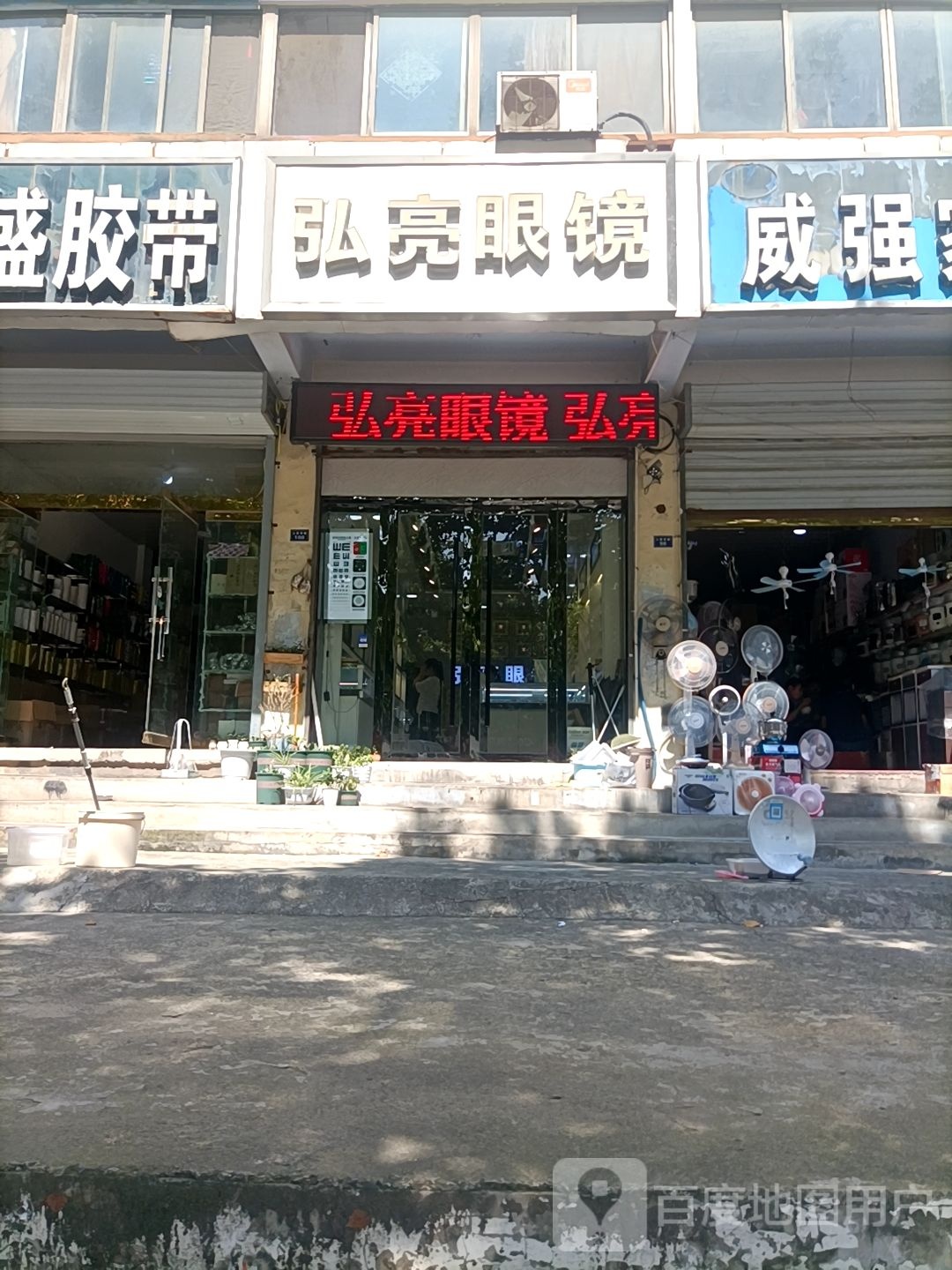 弘亮眼睛