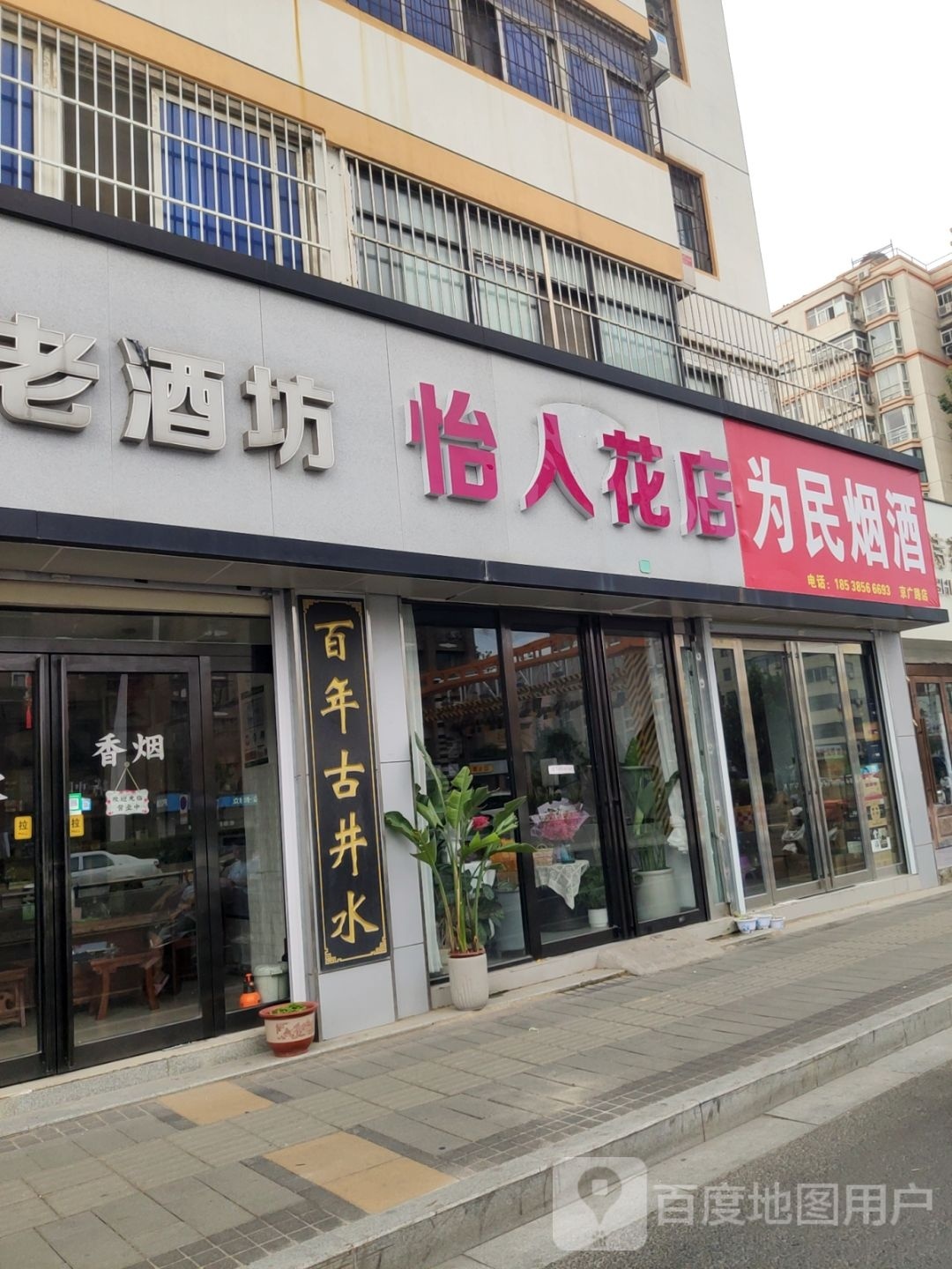 为民烟酒(京广路店)