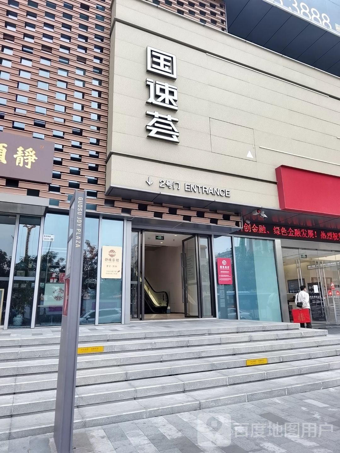 国速荟(国速中心店)