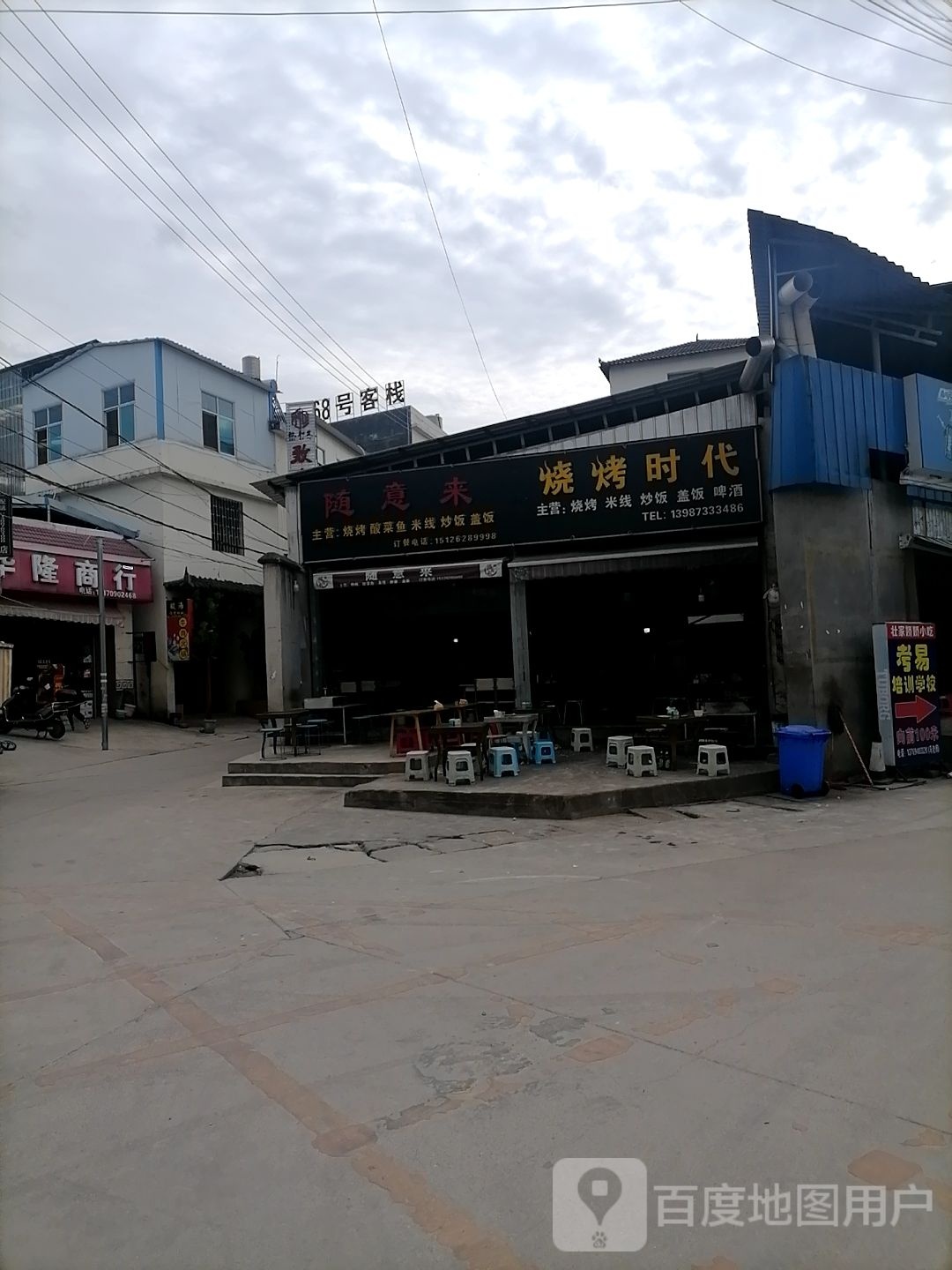 烧火烤代