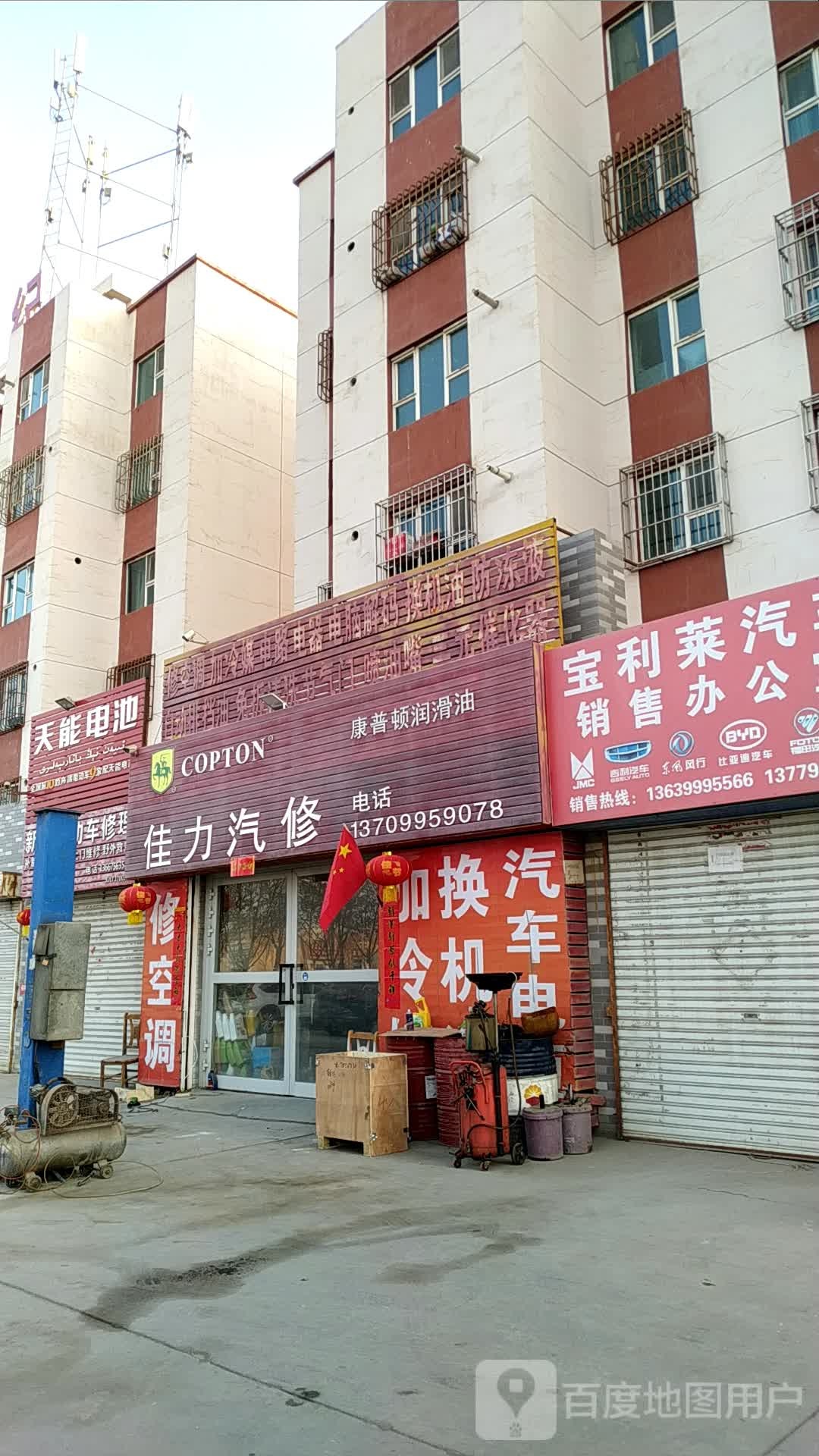 佳力汽修