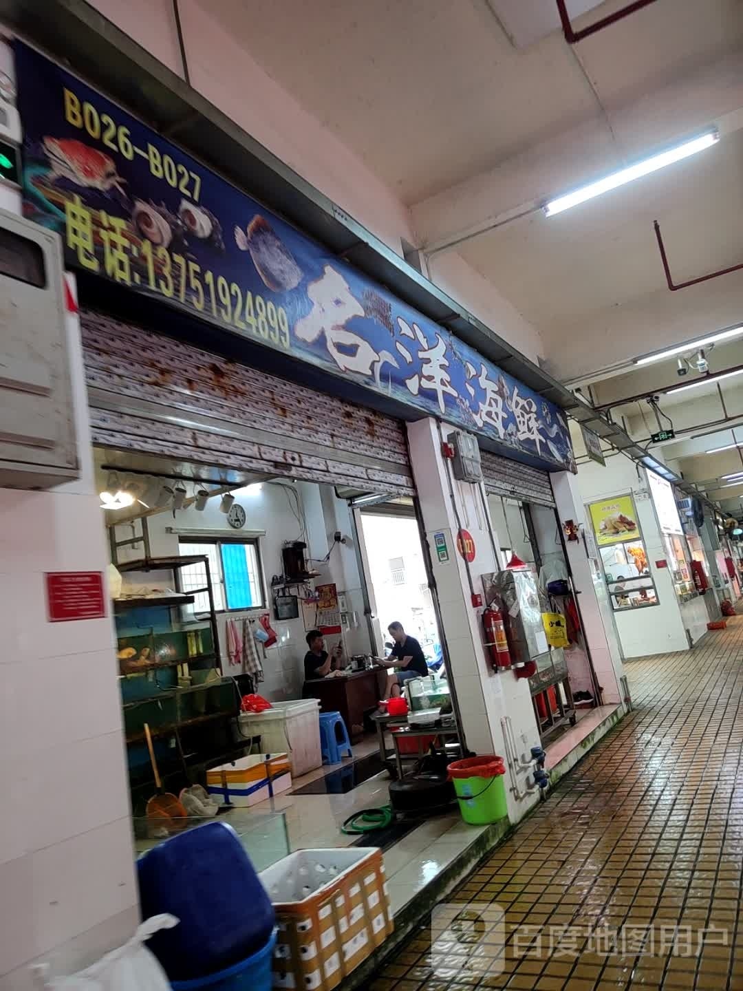 名洋海鲜