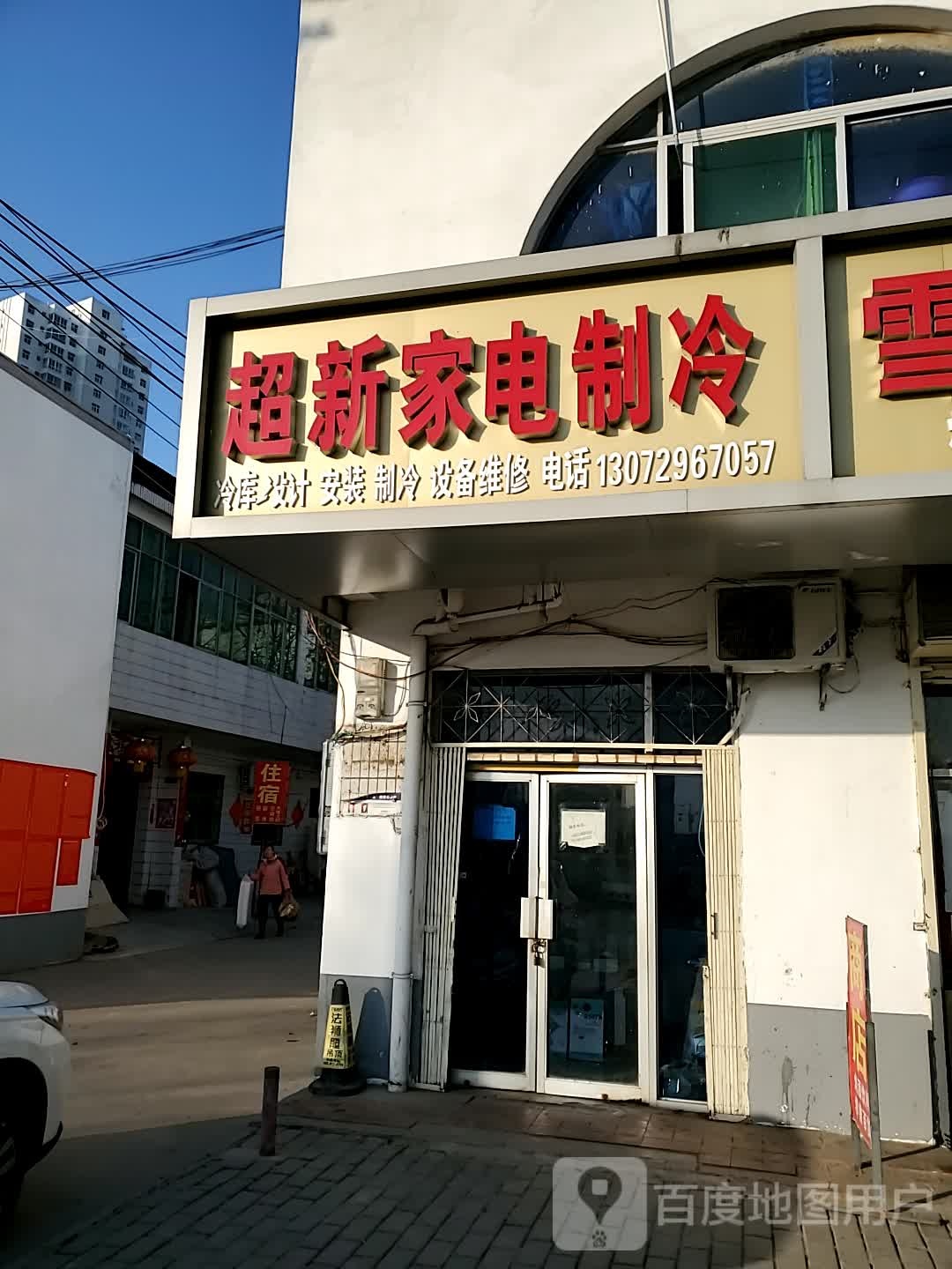 超新家店制冷