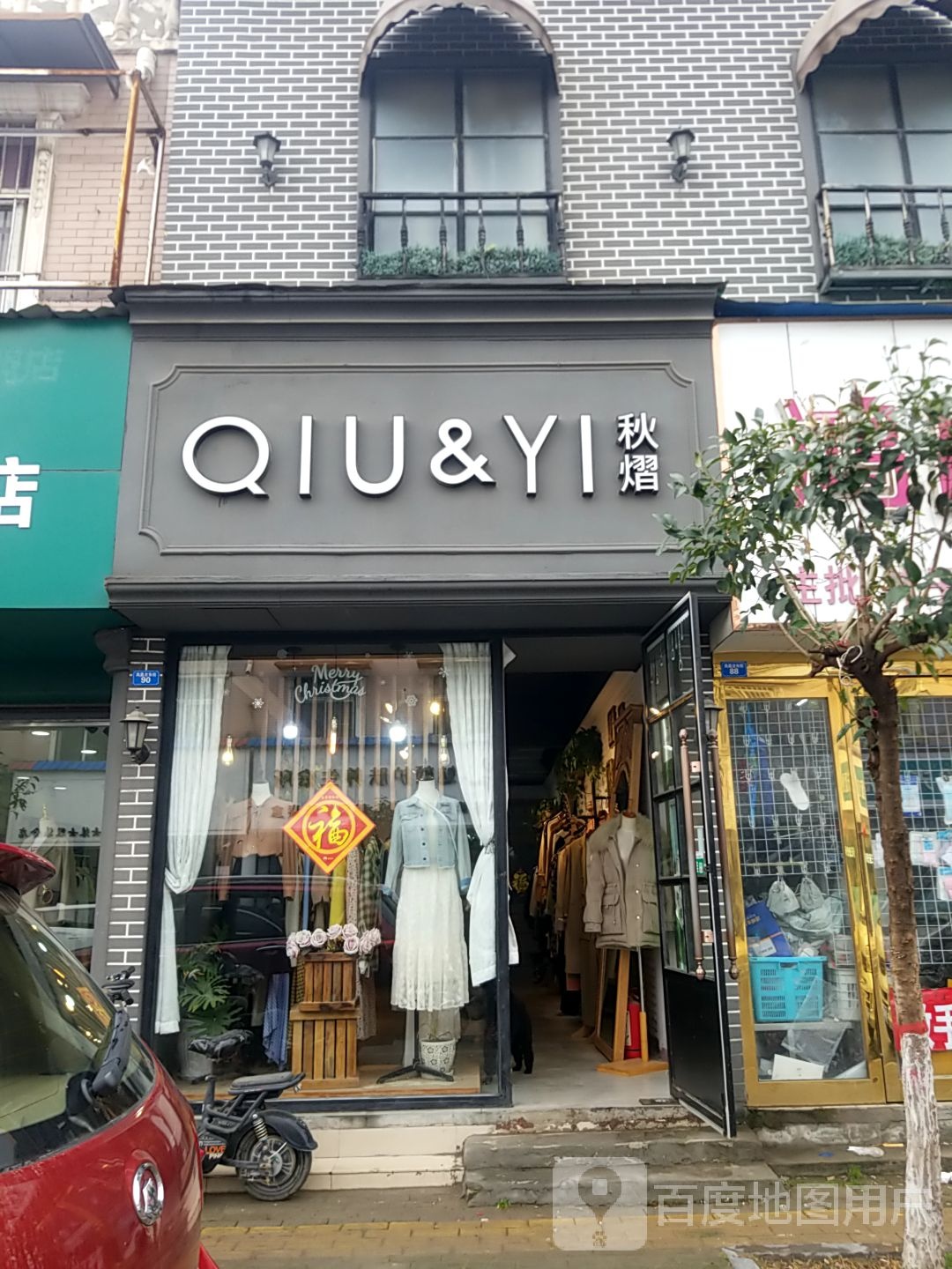 扶沟县秋熠(凤凰台东街店)