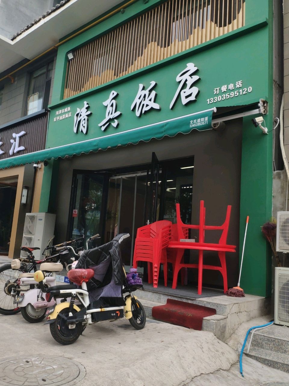清真饭店