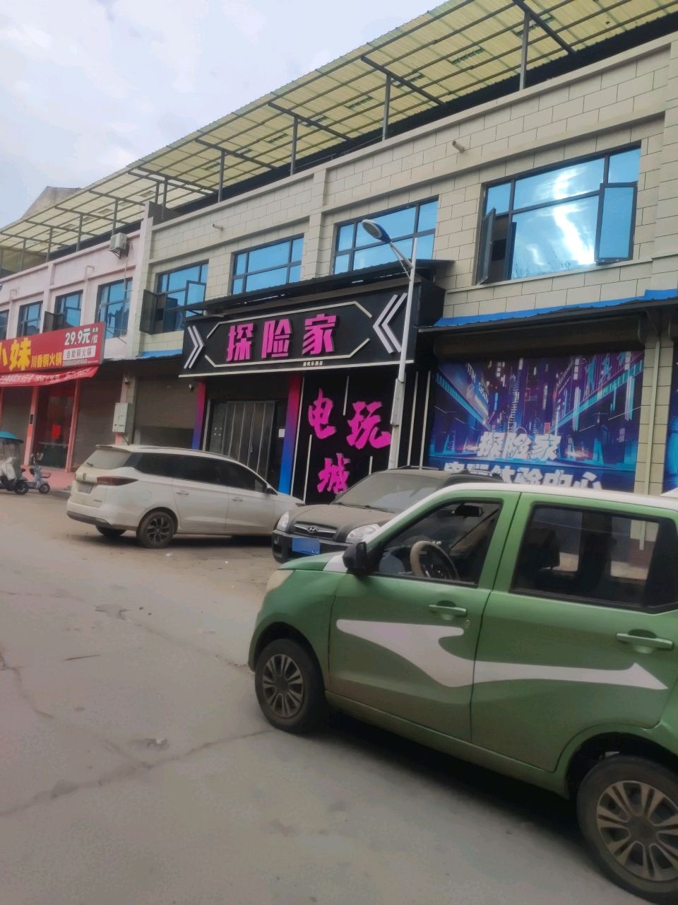 探险家(会亭镇店)