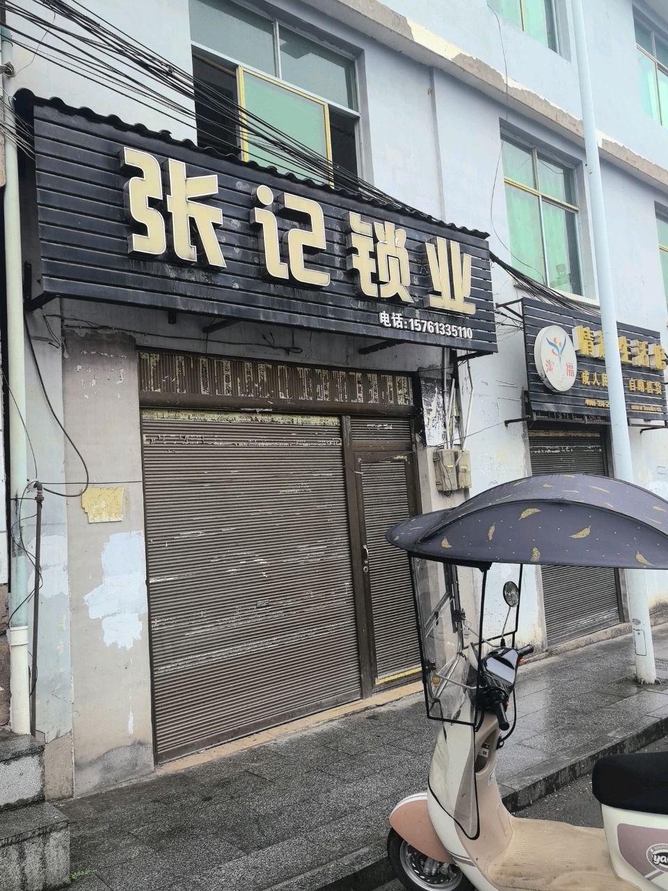 张记锁业