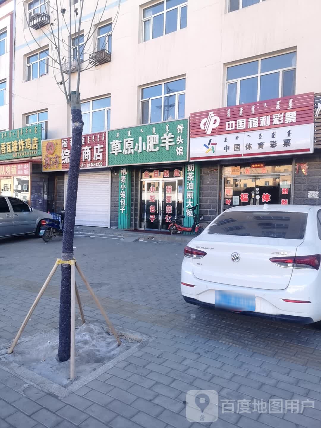草原小肥羊骨头馆(建国路店)