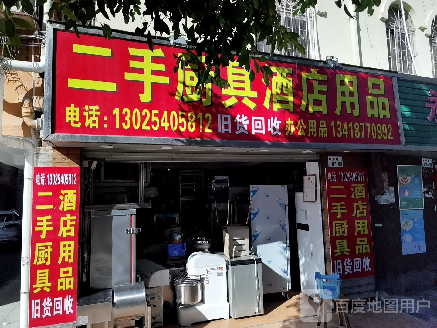 二手厨具酒店用品(布吉新三村东区店)
