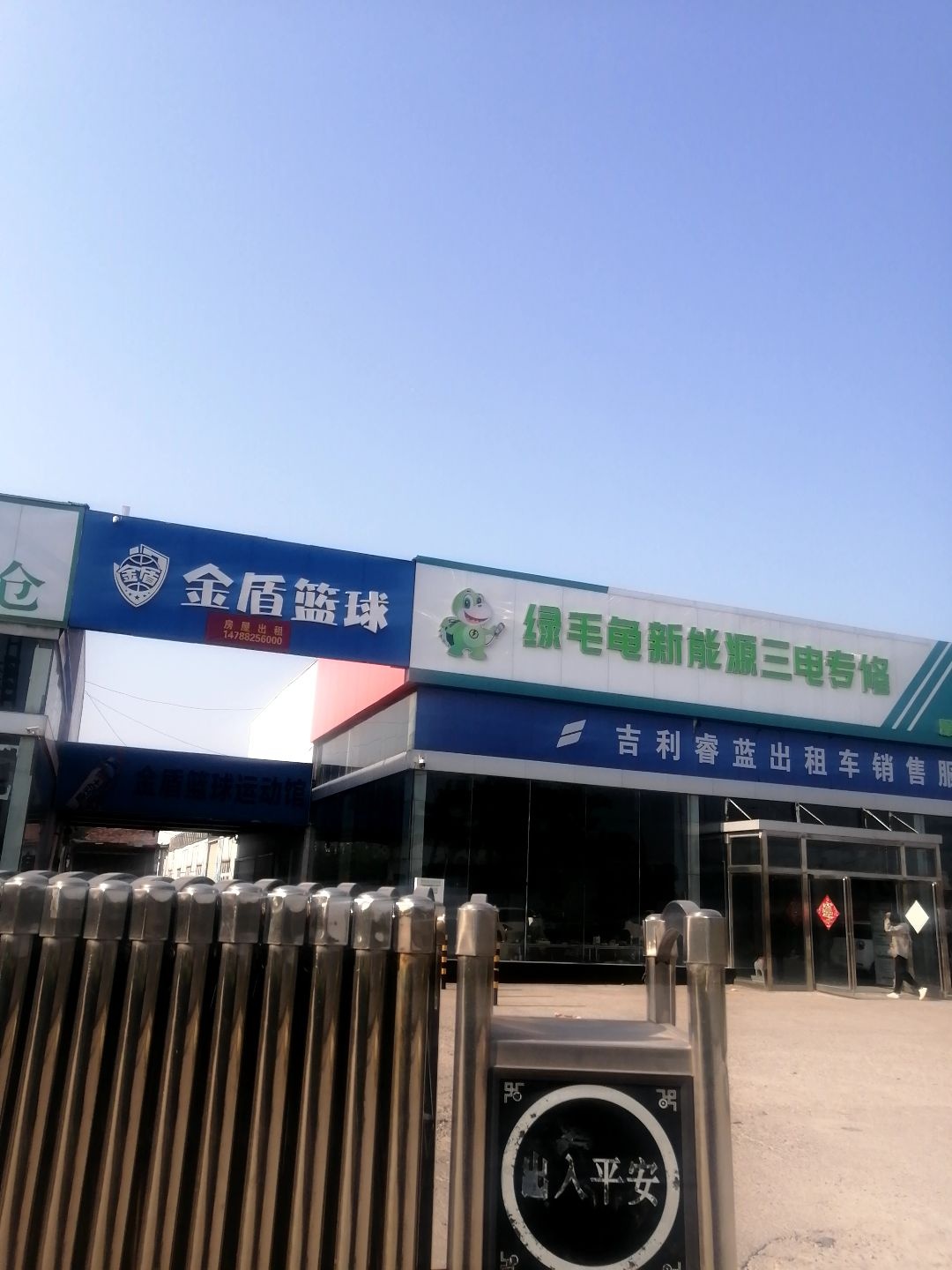商丘金盾篮球运动馆(南京西路店)